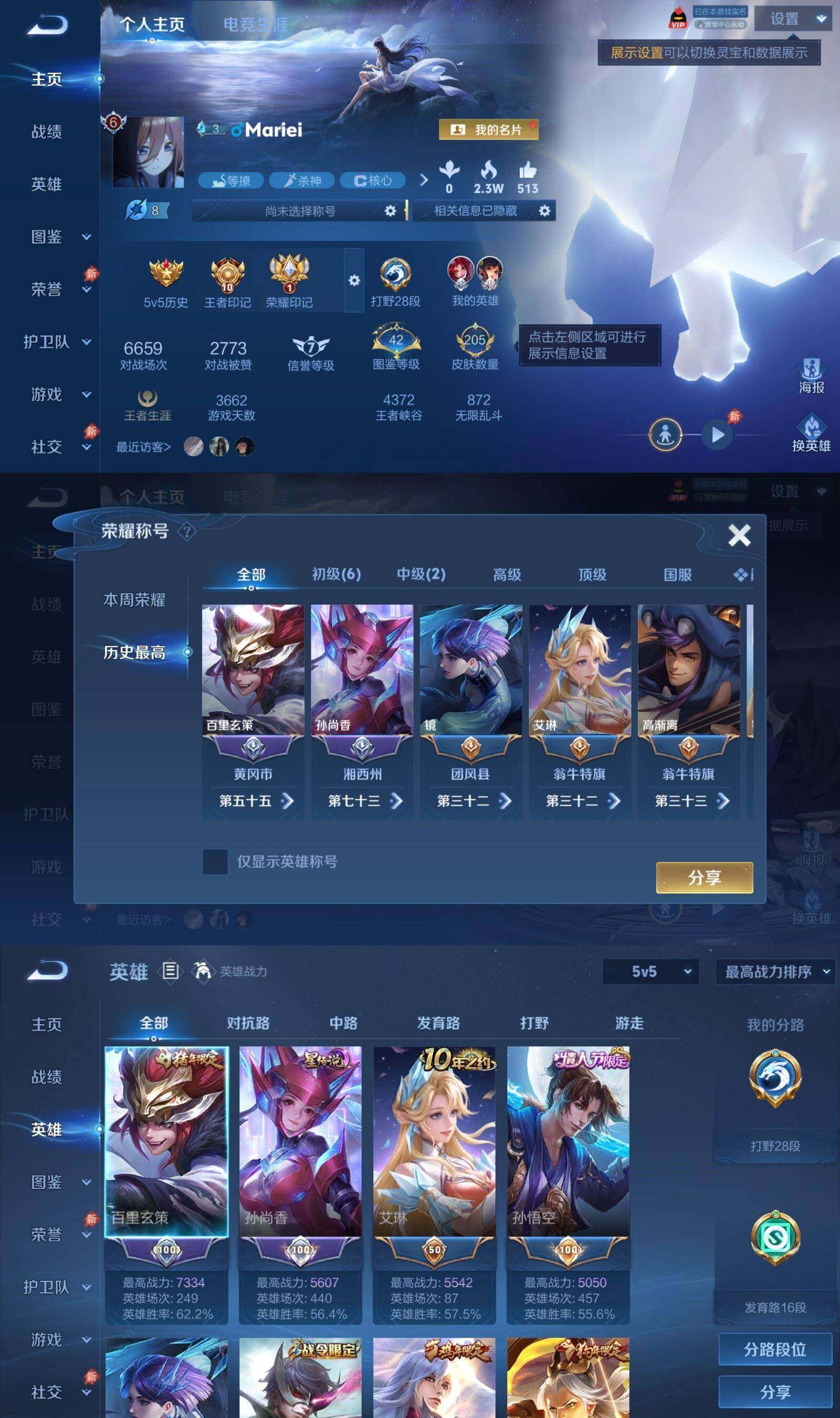 WZPX4507624王者荣耀账号详情图2 WZPX4507624王者荣耀账号详情图2