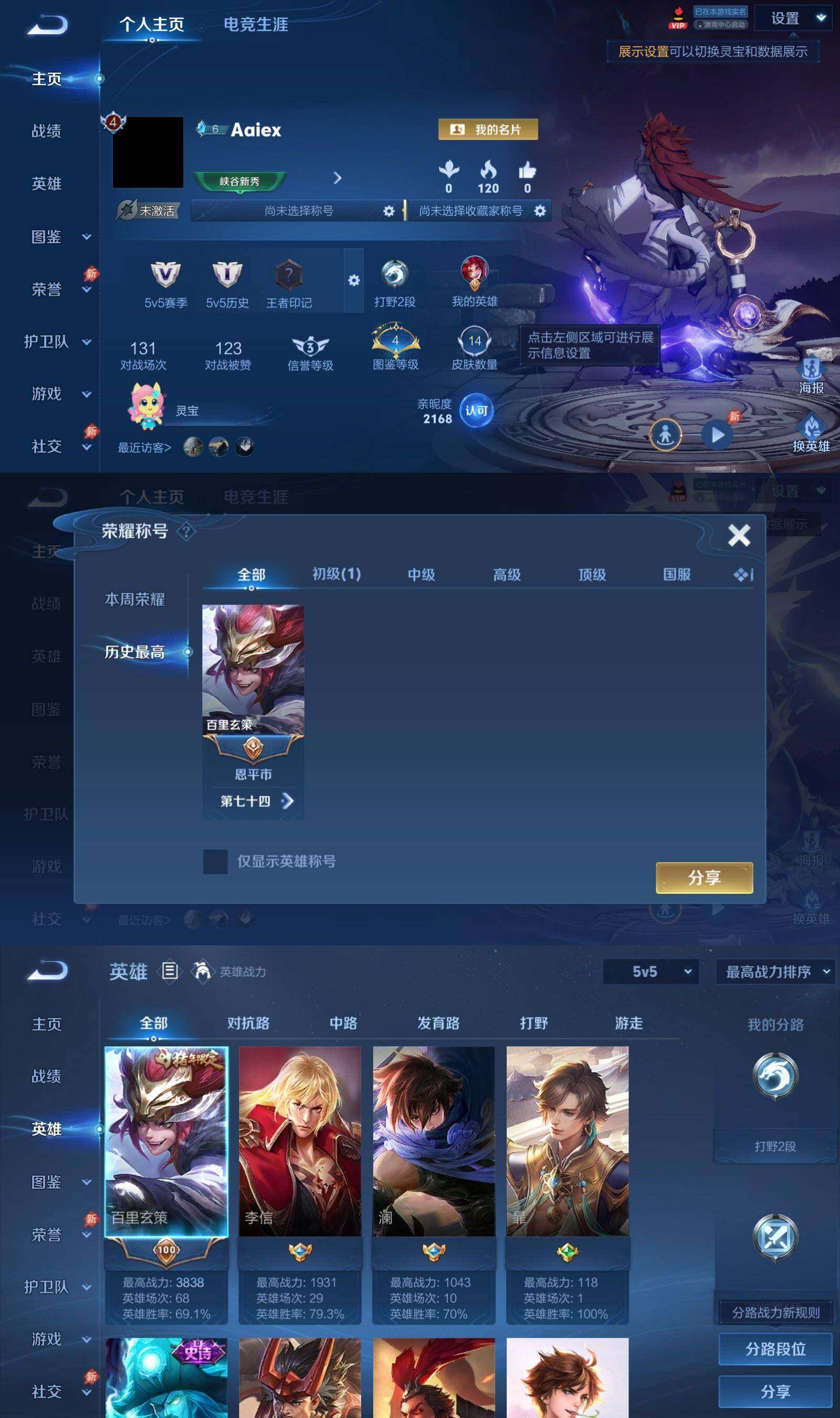 WZPX4507180王者荣耀账号详情图2