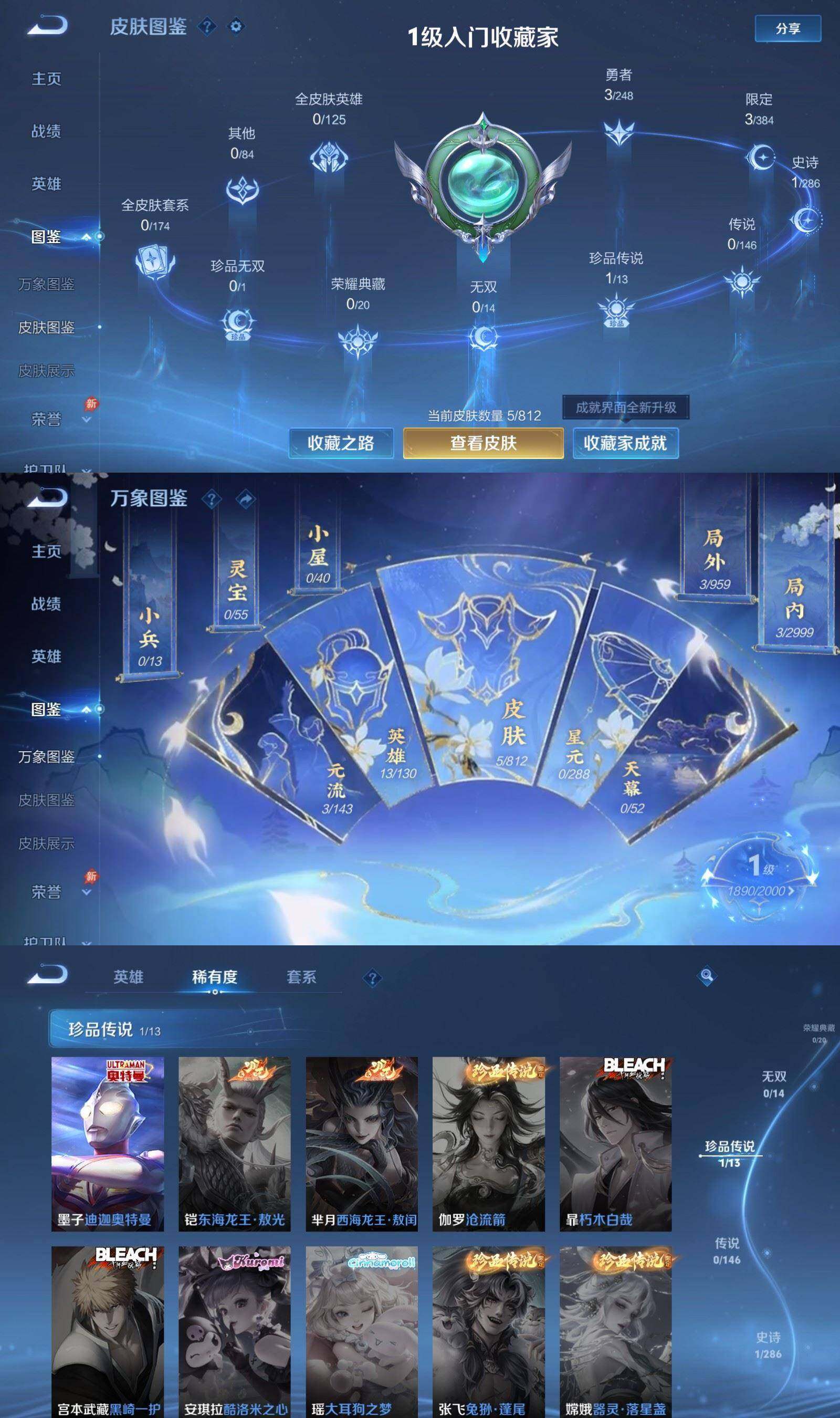 WZPX4507606王者荣耀账号详情图3