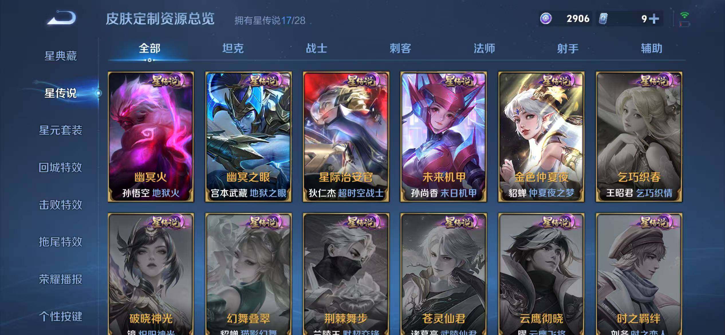 WZQM4507661王者荣耀账号详情图9 WZQM4507661王者荣耀账号详情图9
