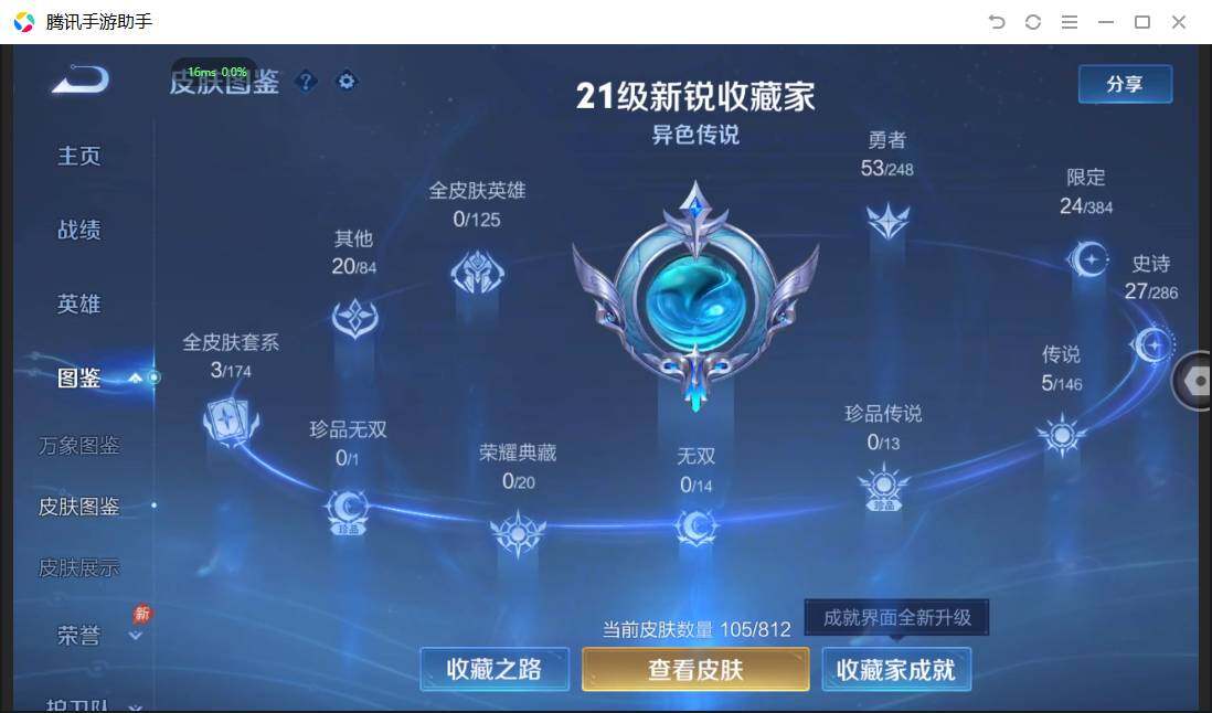 WZPX4507618王者荣耀账号详情图5 WZPX4507618王者荣耀账号详情图5