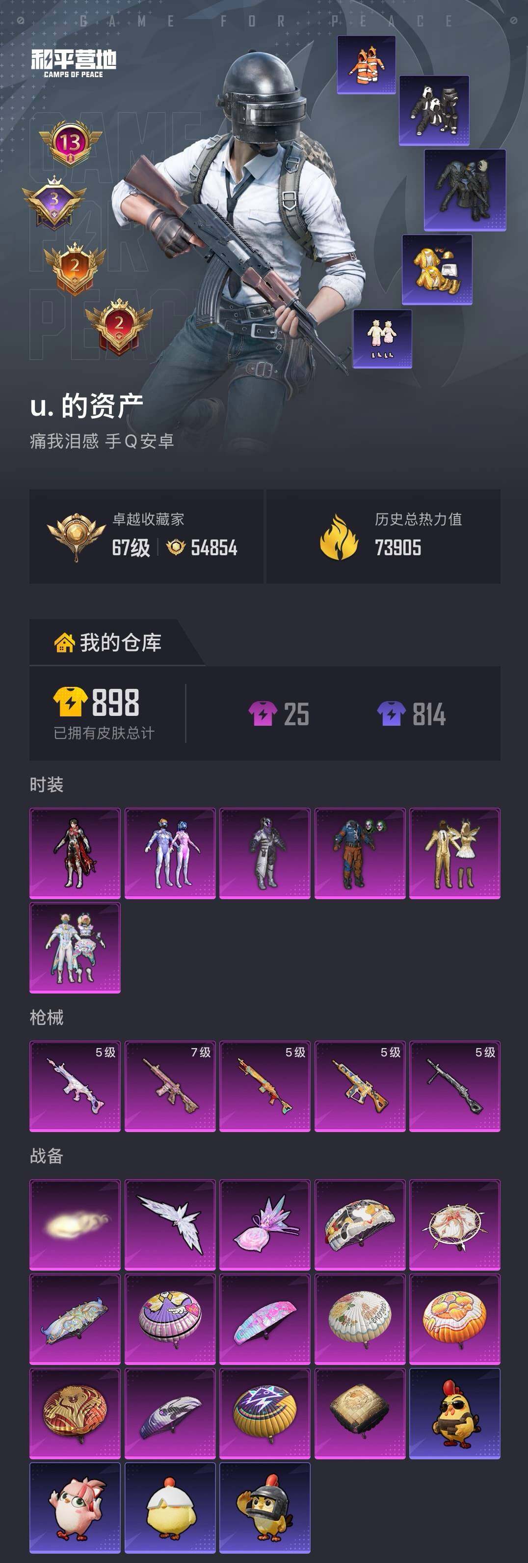 HPQM4295304和平精英账号详情图7 HPQM4295304和平精英账号详情图7