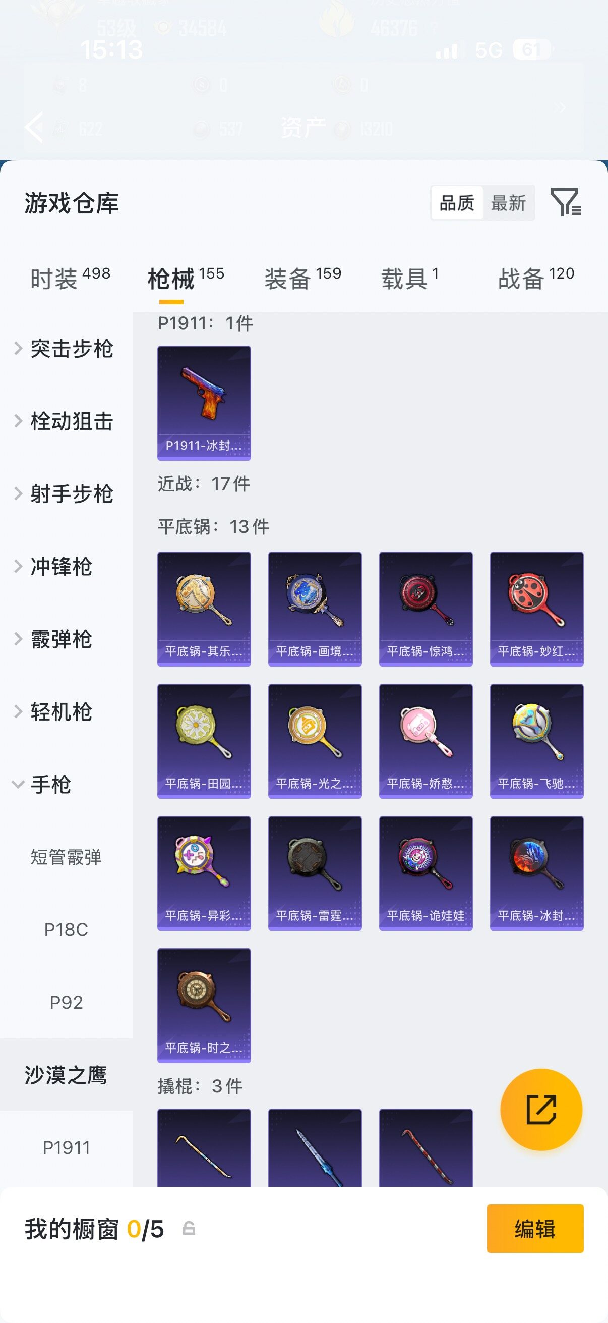 HPQM4297858和平精英账号详情图13