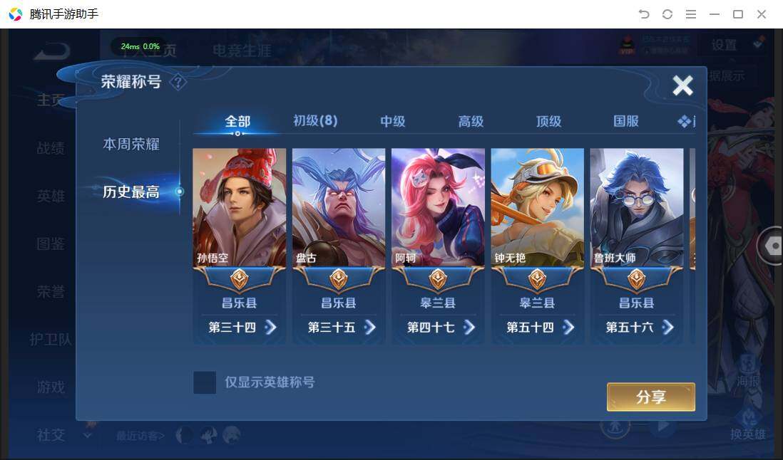 WZPX4507614王者荣耀账号详情图3