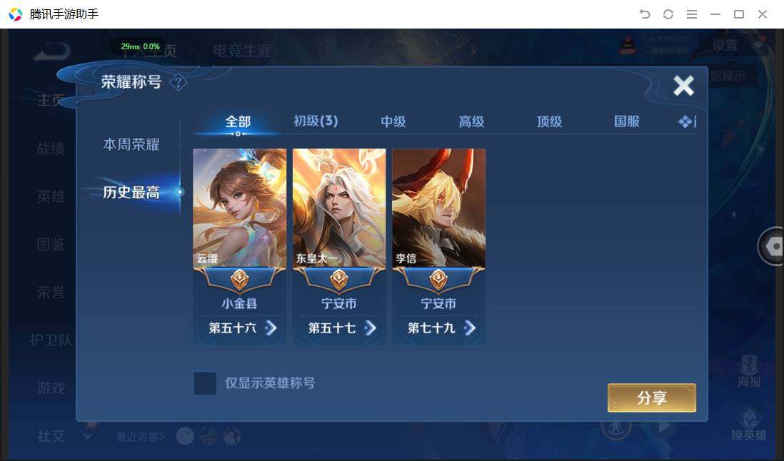 WZPX4507623王者荣耀账号详情图3 WZPX4507623王者荣耀账号详情图3