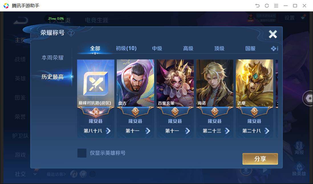 WZPX4507628王者荣耀账号详情图3 WZPX4507628王者荣耀账号详情图3