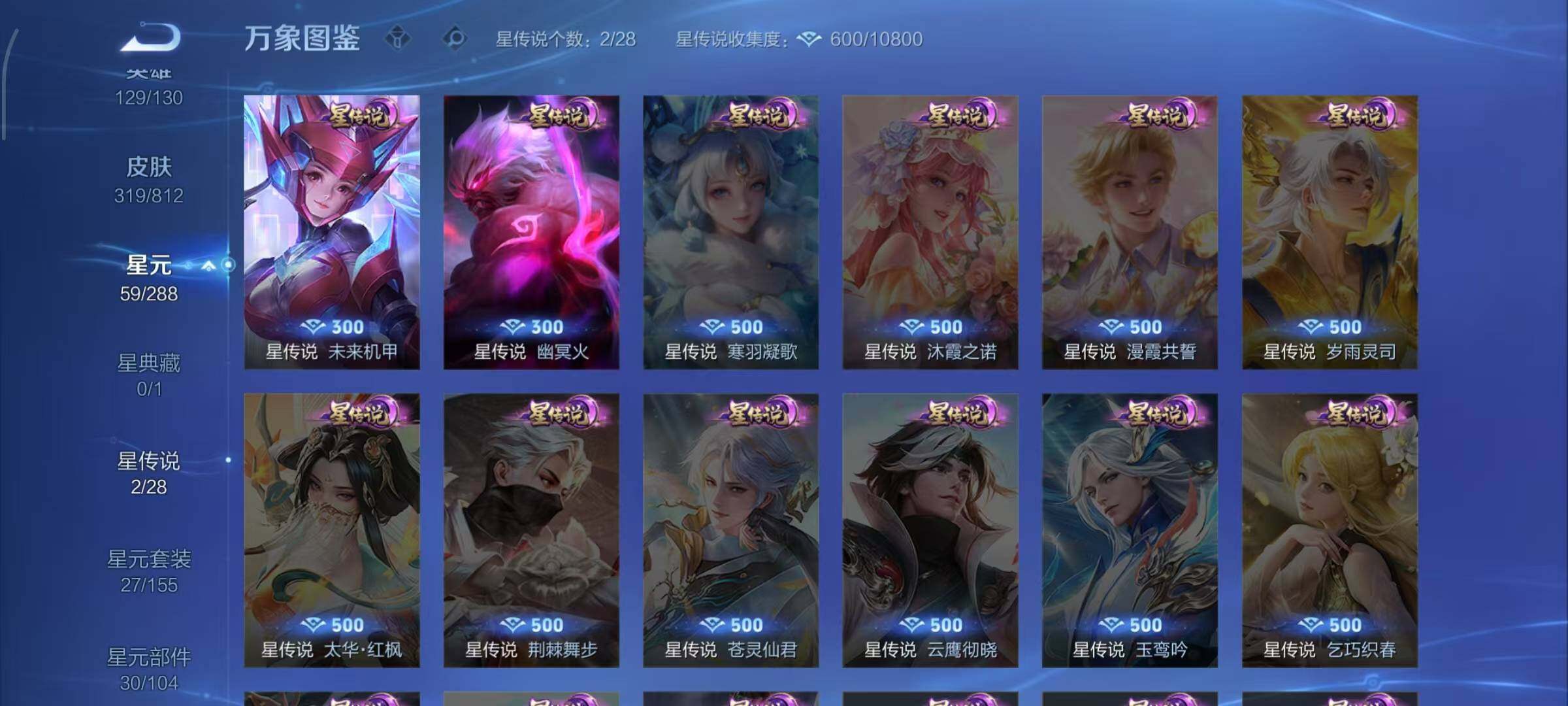 WZQM4507363王者荣耀账号详情图10 WZQM4507363王者荣耀账号详情图10