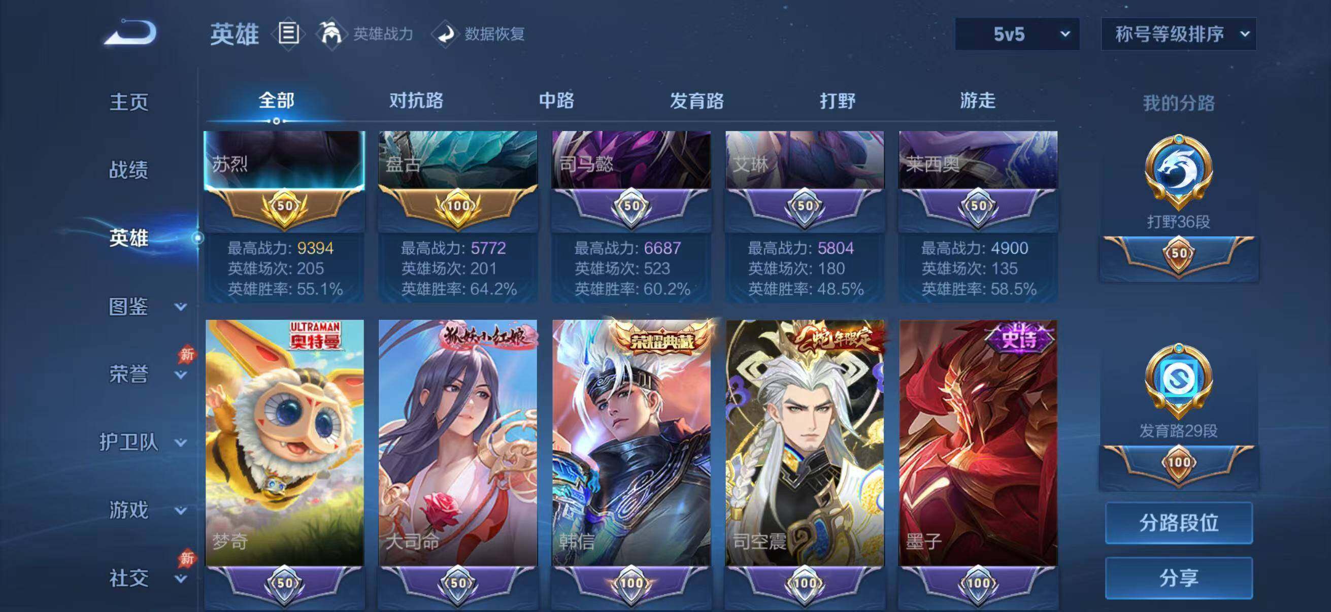WZQM4509695王者荣耀账号详情图24 WZQM4509695王者荣耀账号详情图24