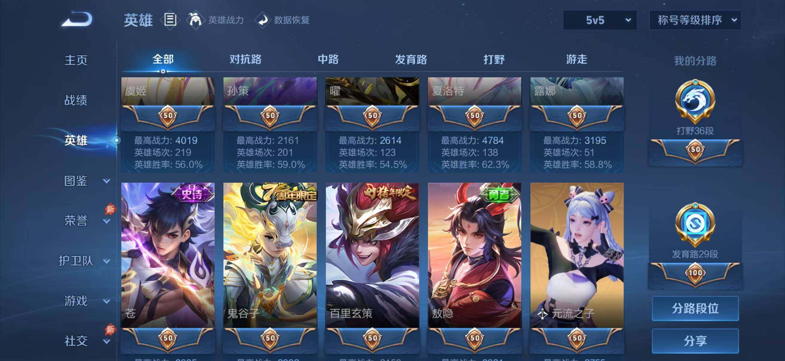 WZQM4509695王者荣耀账号详情图26 WZQM4509695王者荣耀账号详情图26