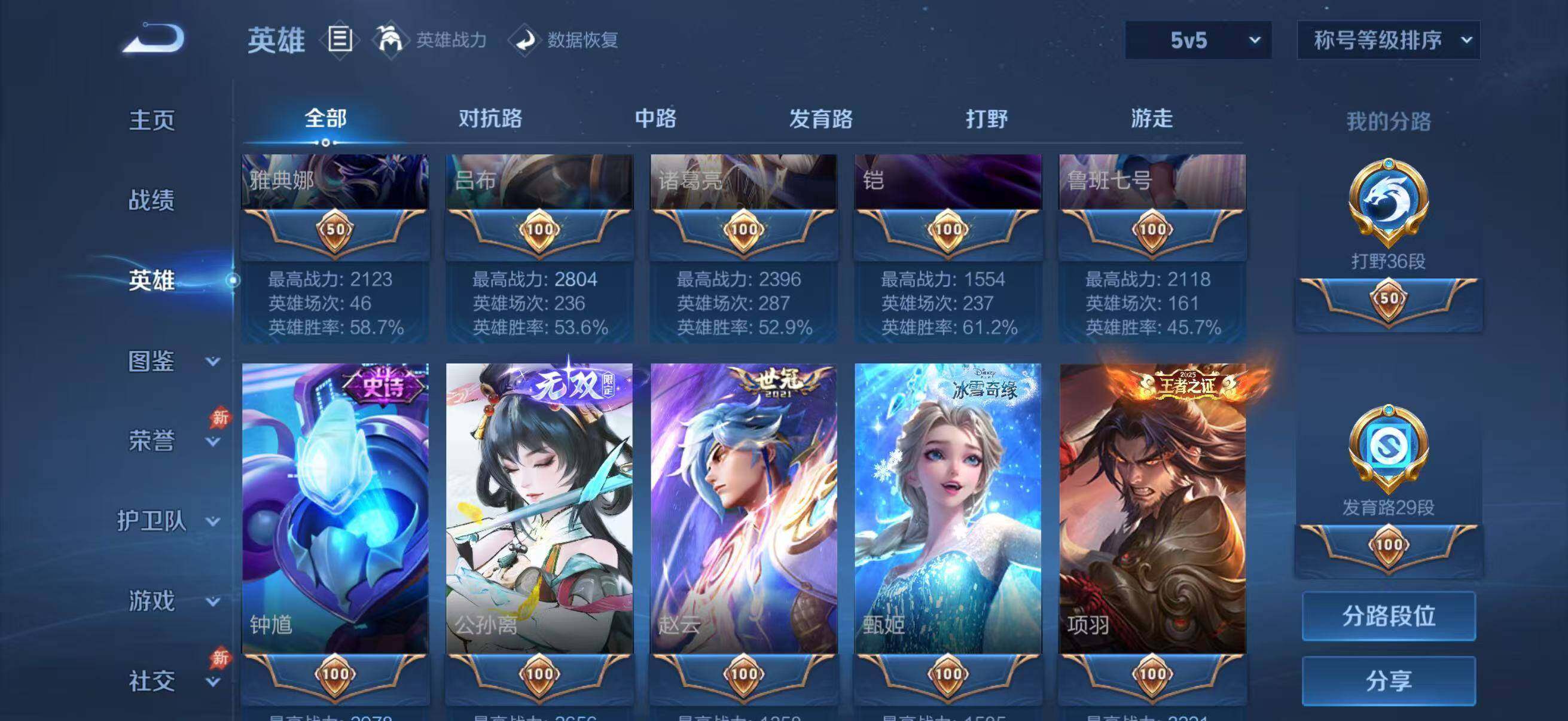 WZQM4509695王者荣耀账号详情图27 WZQM4509695王者荣耀账号详情图27