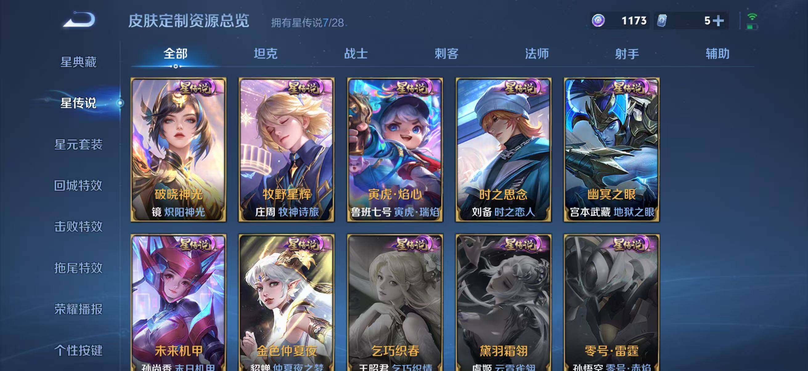 WZQM4509695王者荣耀账号详情图29 WZQM4509695王者荣耀账号详情图29