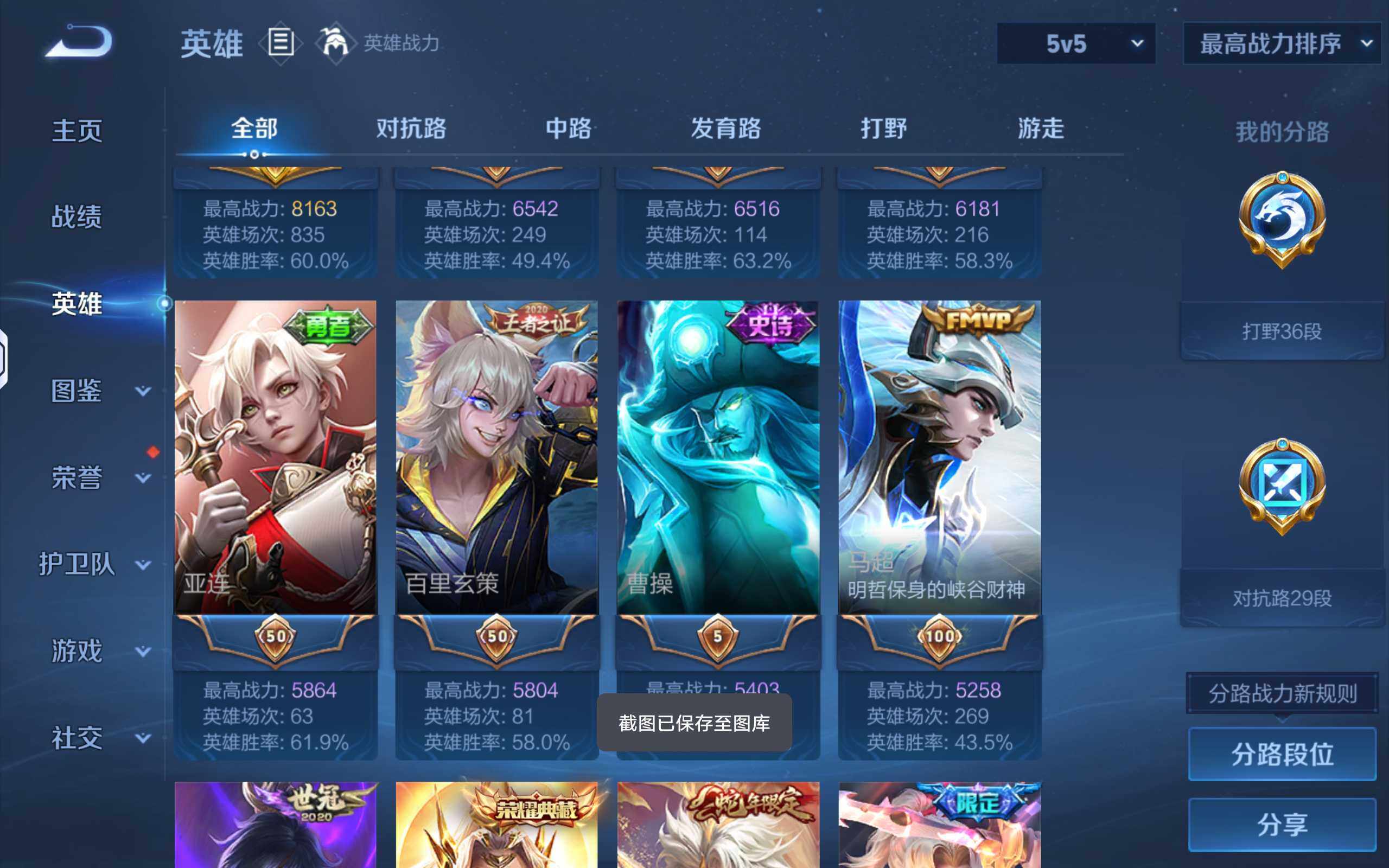 WZQM4507509王者荣耀账号详情图5