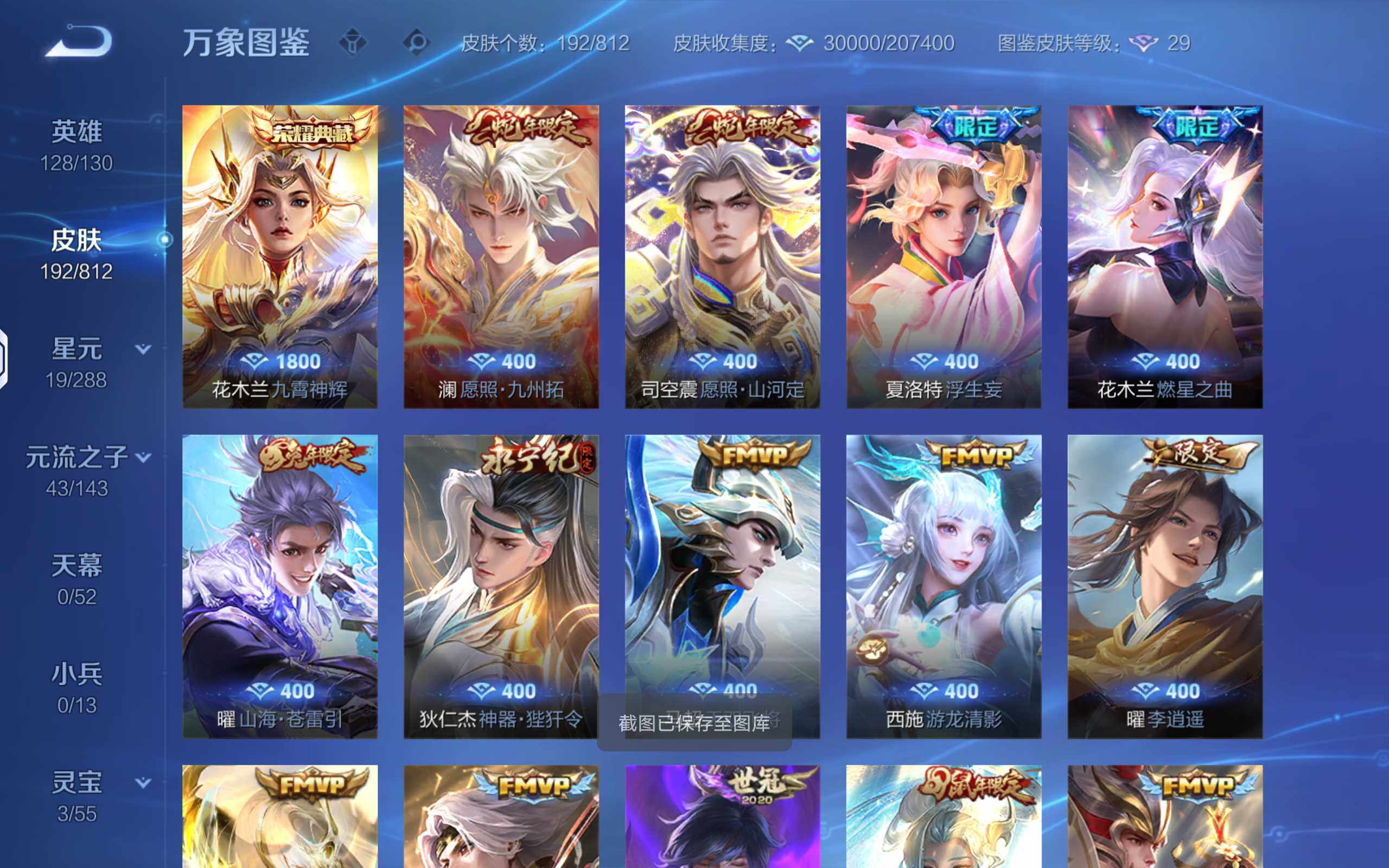 WZQM4507509王者荣耀账号详情图7