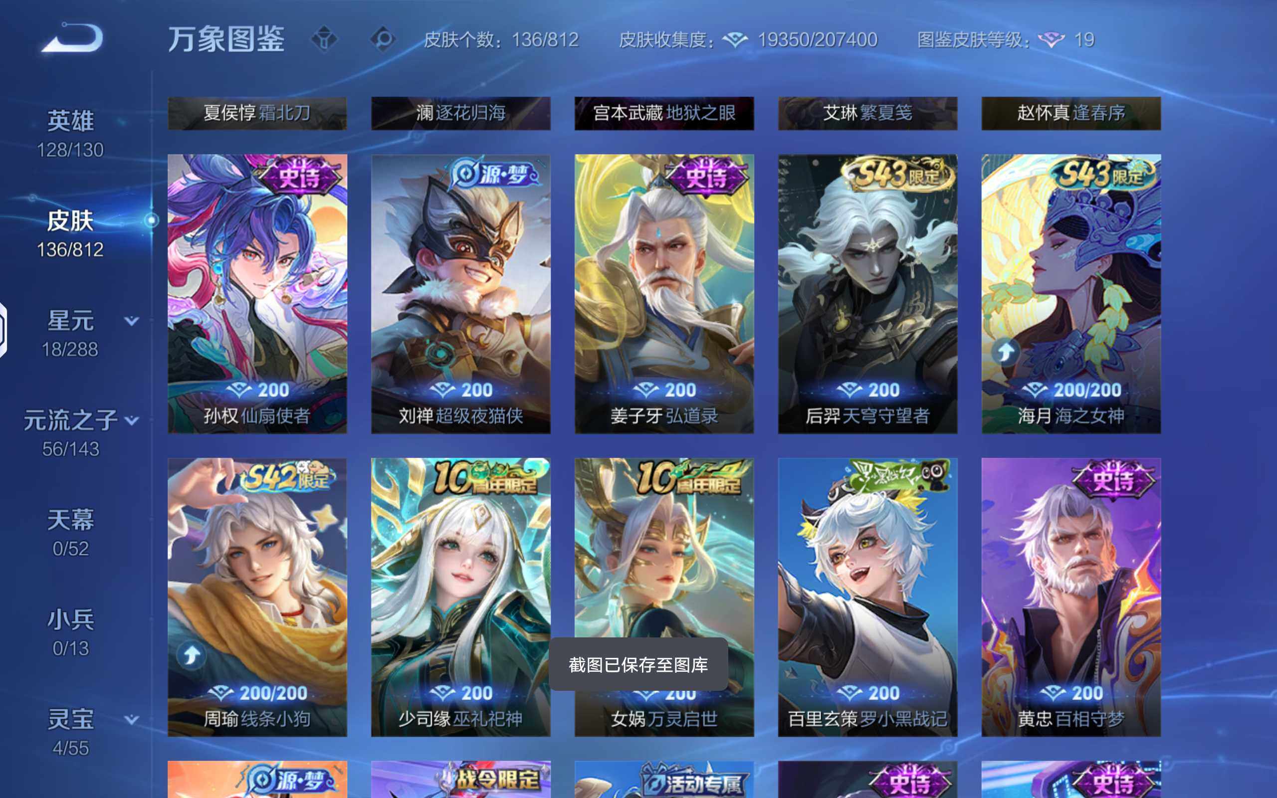 WZQM4507700王者荣耀账号详情图8 WZQM4507700王者荣耀账号详情图8