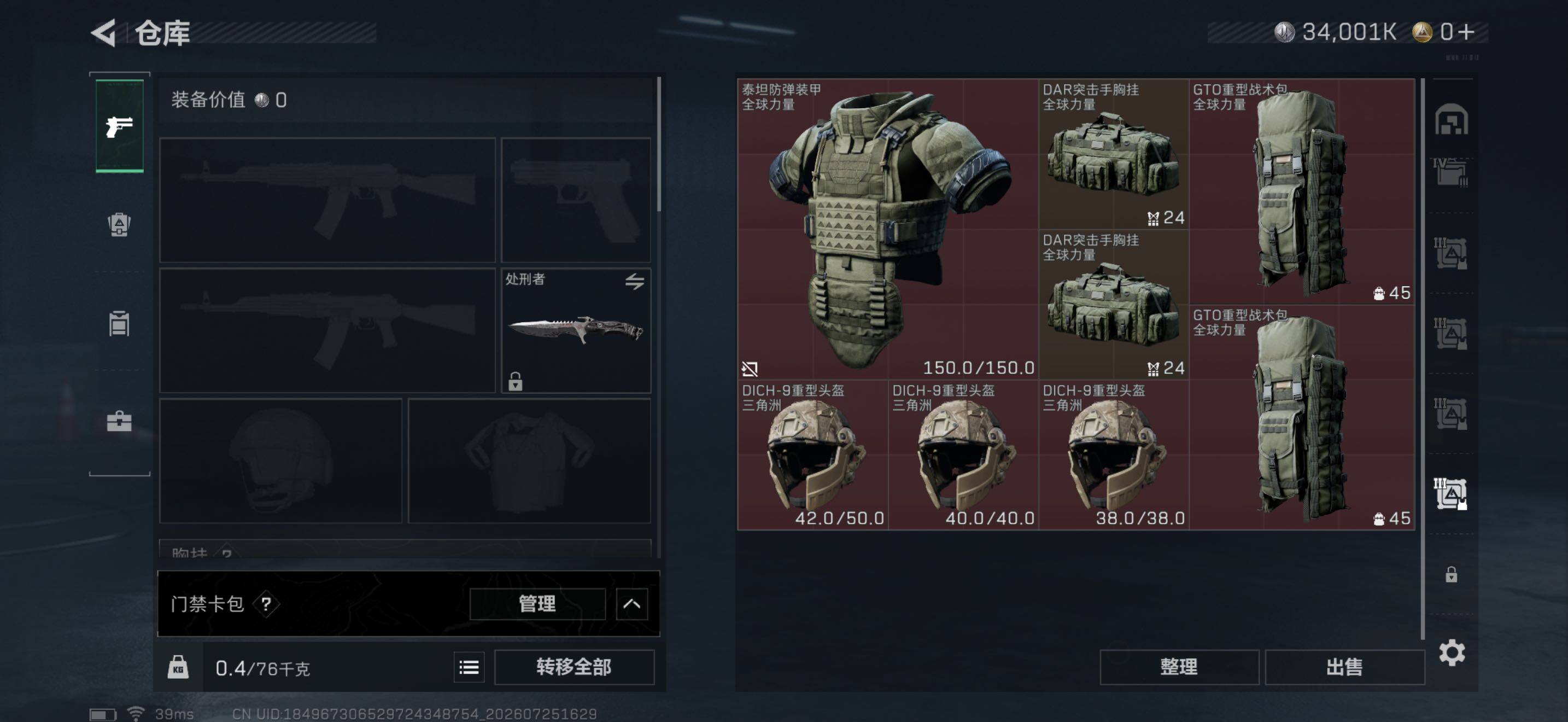 SJZEY4214182三角洲行动账号详情图13 SJZEY4214182三角洲行动账号详情图13