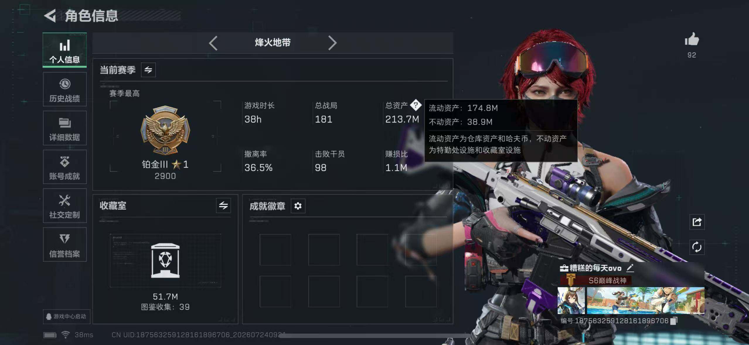 SJZEY4214201三角洲行动账号详情图9 SJZEY4214201三角洲行动账号详情图9
