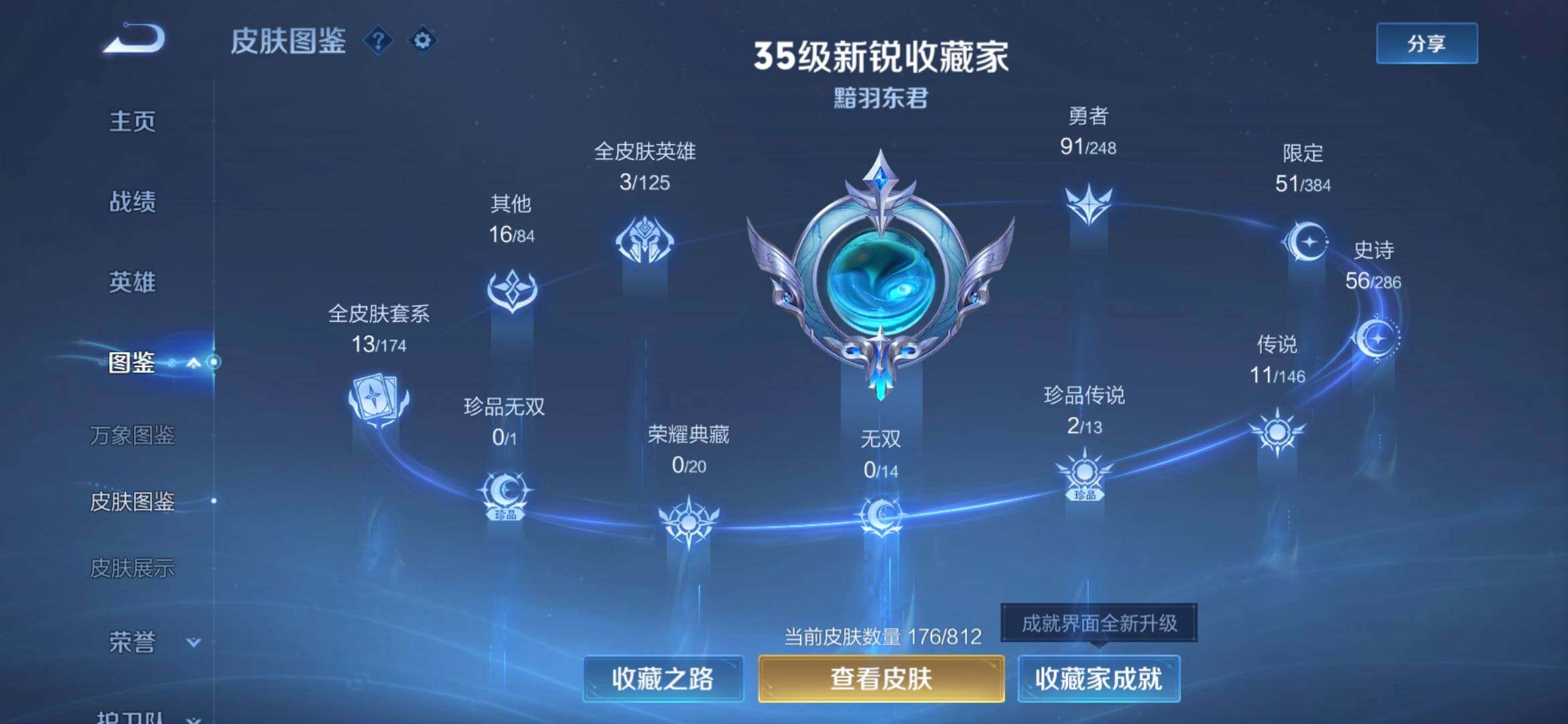 WZQM4513167王者荣耀账号详情图4 WZQM4513167王者荣耀账号详情图4