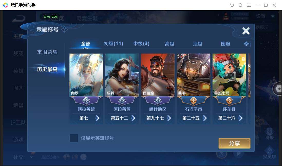 WZPX4507633王者荣耀账号详情图3