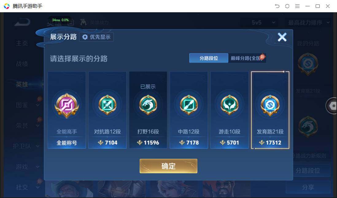 WZPX4507633王者荣耀账号详情图5
