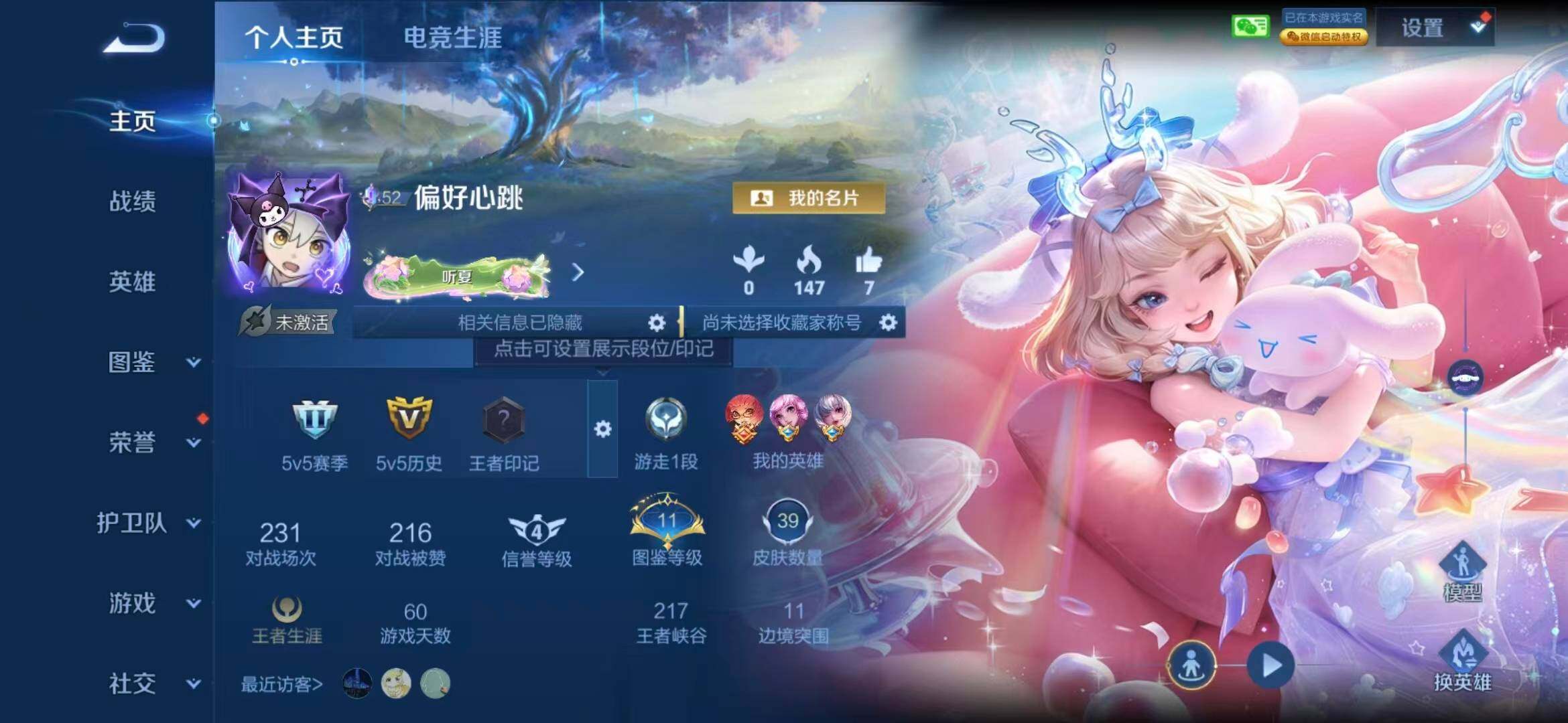 WZQM4533138王者荣耀账号详情图3 WZQM4533138王者荣耀账号详情图3