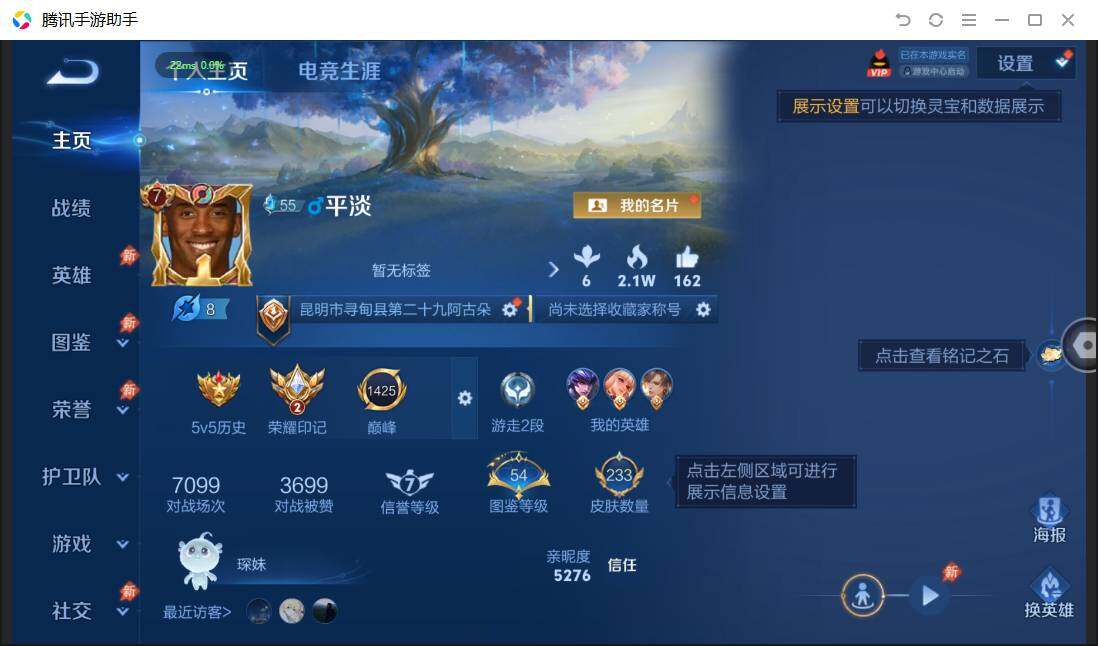 WZQM4507926王者荣耀账号详情图3