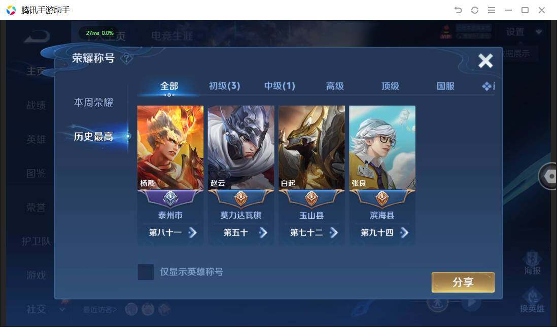 WZPX4507640王者荣耀账号详情图3 WZPX4507640王者荣耀账号详情图3