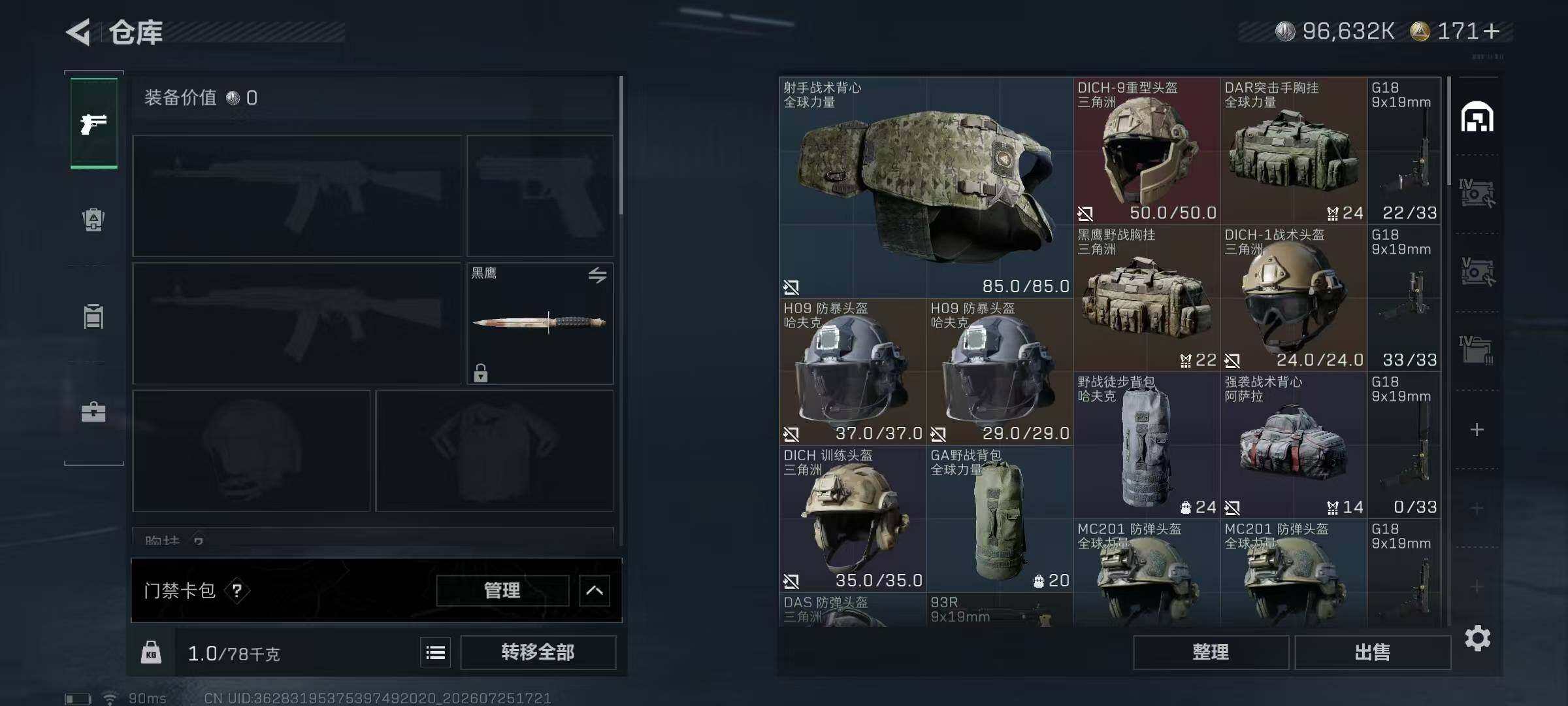 SJZQM4219100三角洲行动账号详情图8 SJZQM4219100三角洲行动账号详情图8