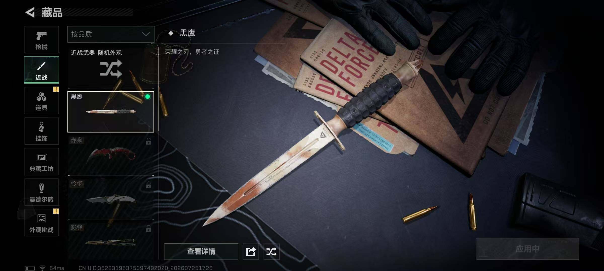SJZQM4219100三角洲行动账号详情图19 SJZQM4219100三角洲行动账号详情图19