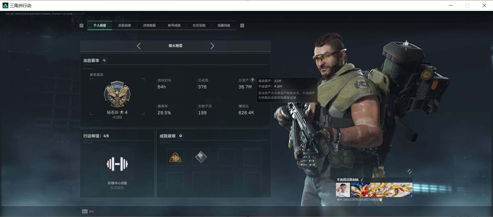 SJZEY4215651三角洲行动账号详情图4 SJZEY4215651三角洲行动账号详情图4