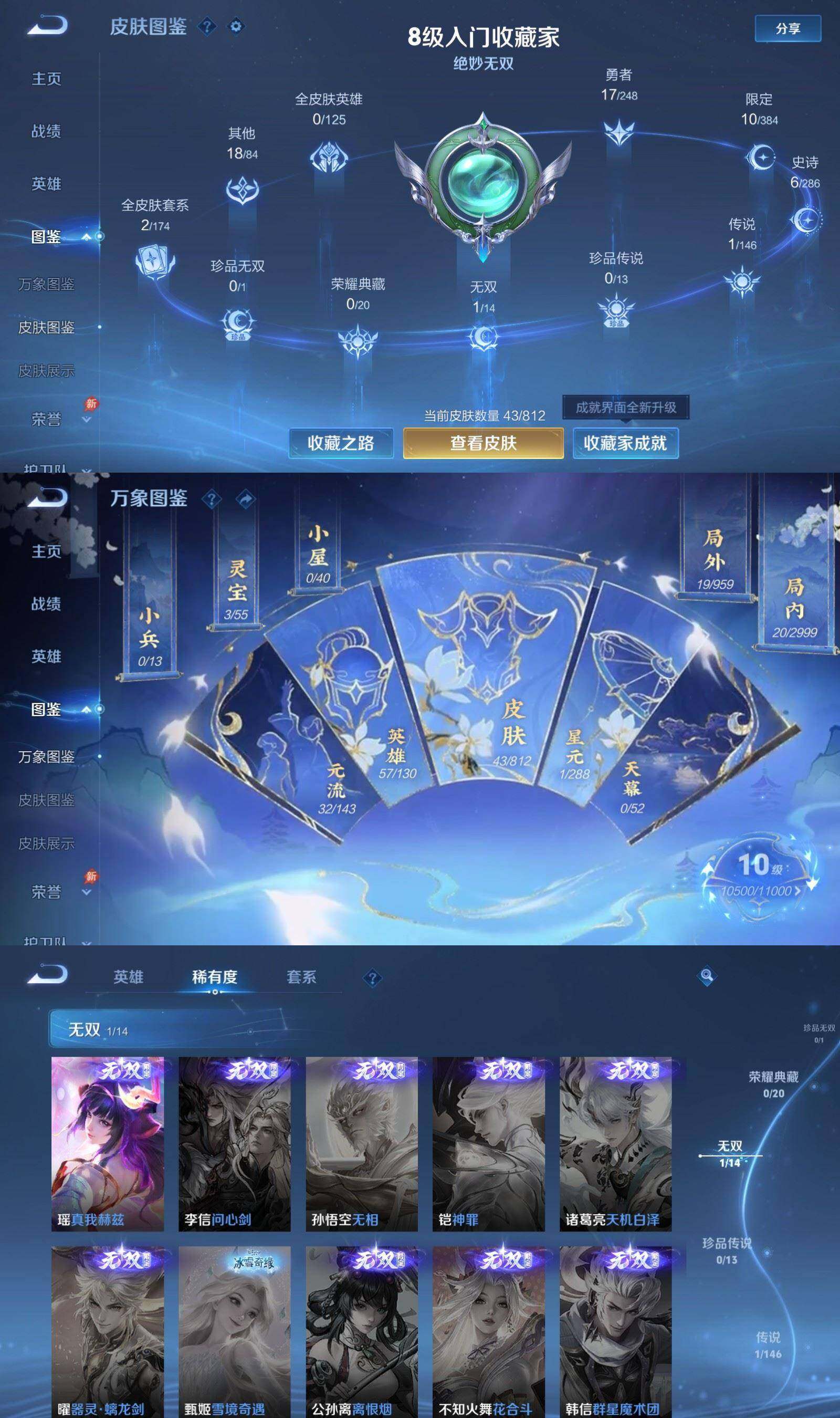 WZPX4507641王者荣耀账号详情图3
