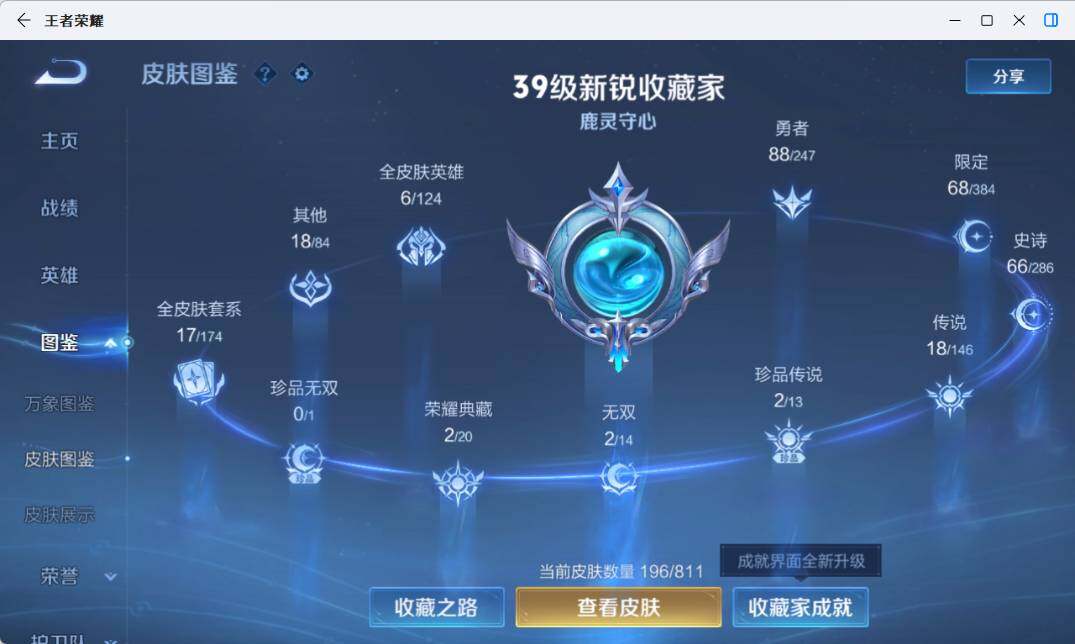 WZEY4509672王者荣耀账号详情图8 WZEY4509672王者荣耀账号详情图8
