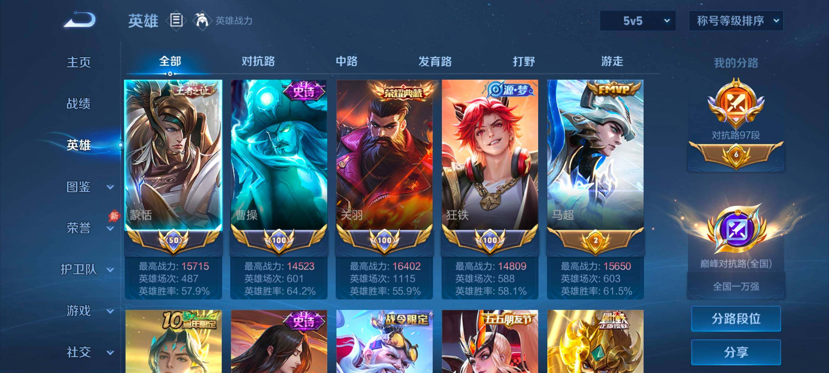 WZQM4507778王者荣耀账号详情图3 WZQM4507778王者荣耀账号详情图3