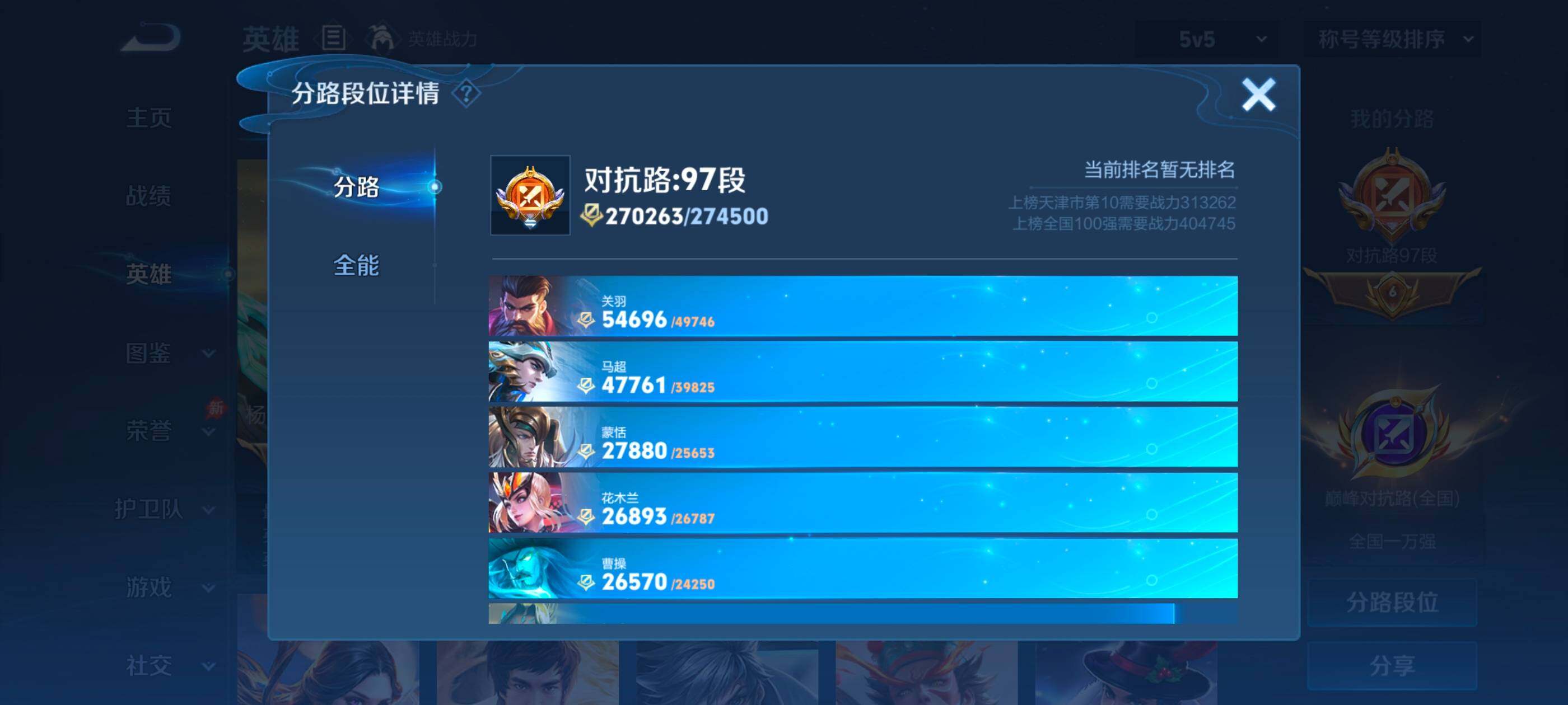 WZQM4507778王者荣耀账号详情图5 WZQM4507778王者荣耀账号详情图5