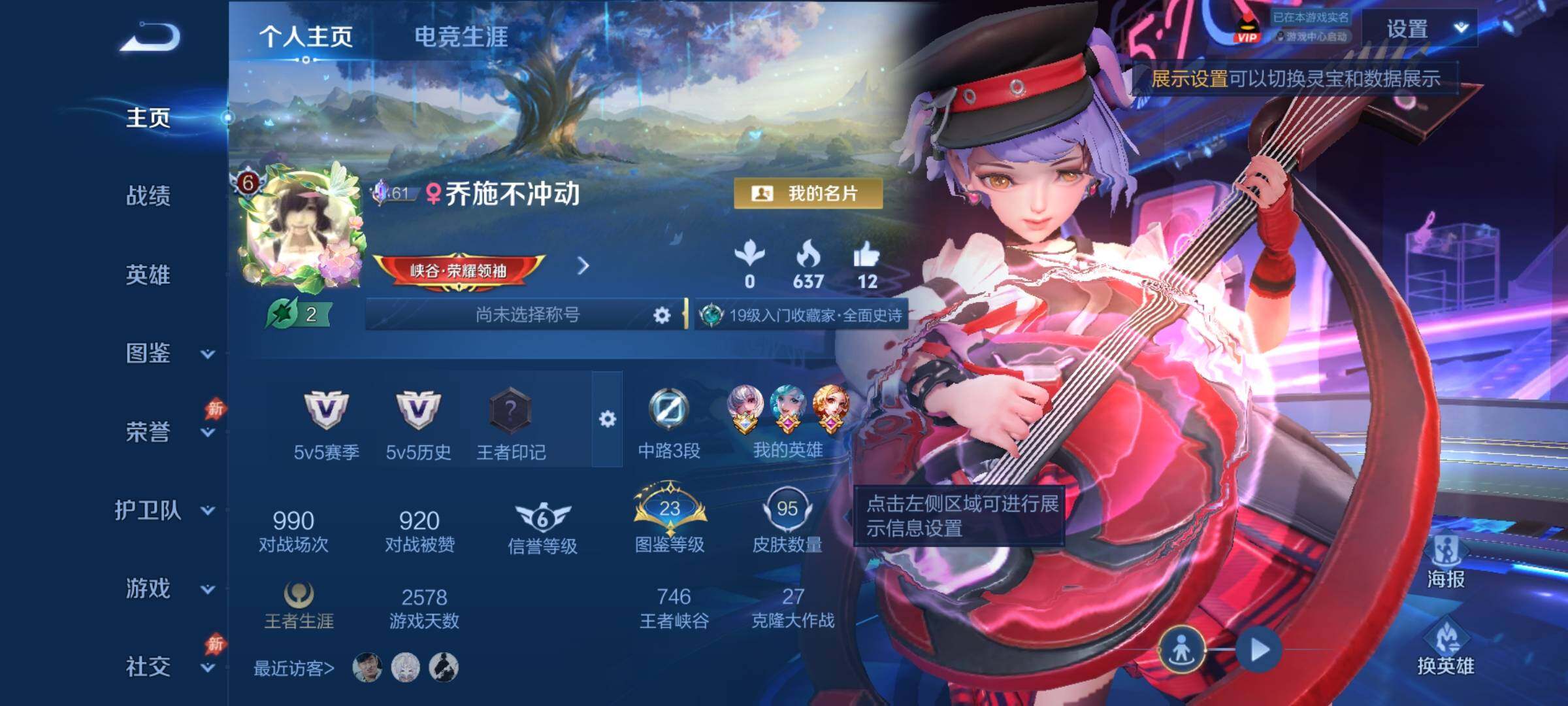 WZJZ4519410王者荣耀账号详情图4 WZJZ4519410王者荣耀账号详情图4