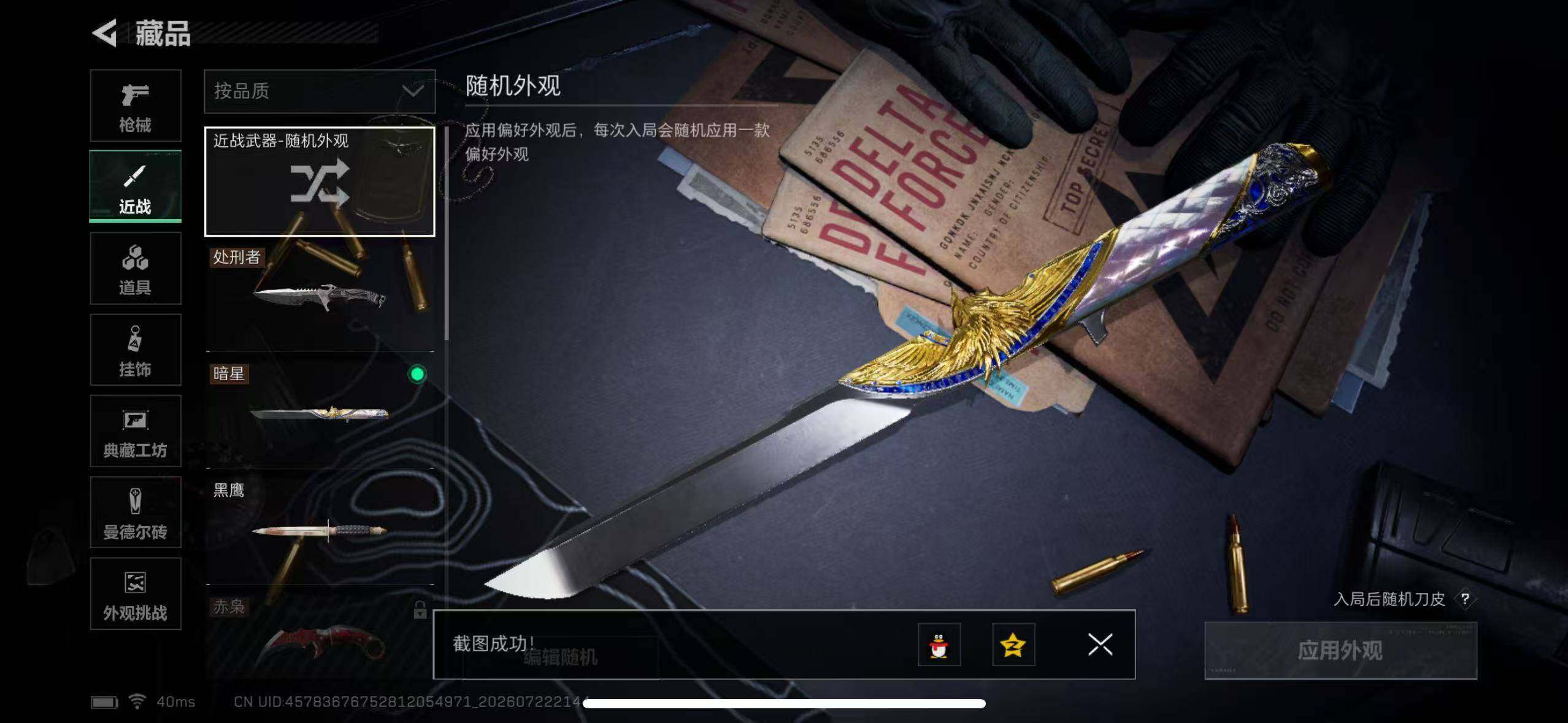 SJZYYT4212786三角洲行动账号详情图15
