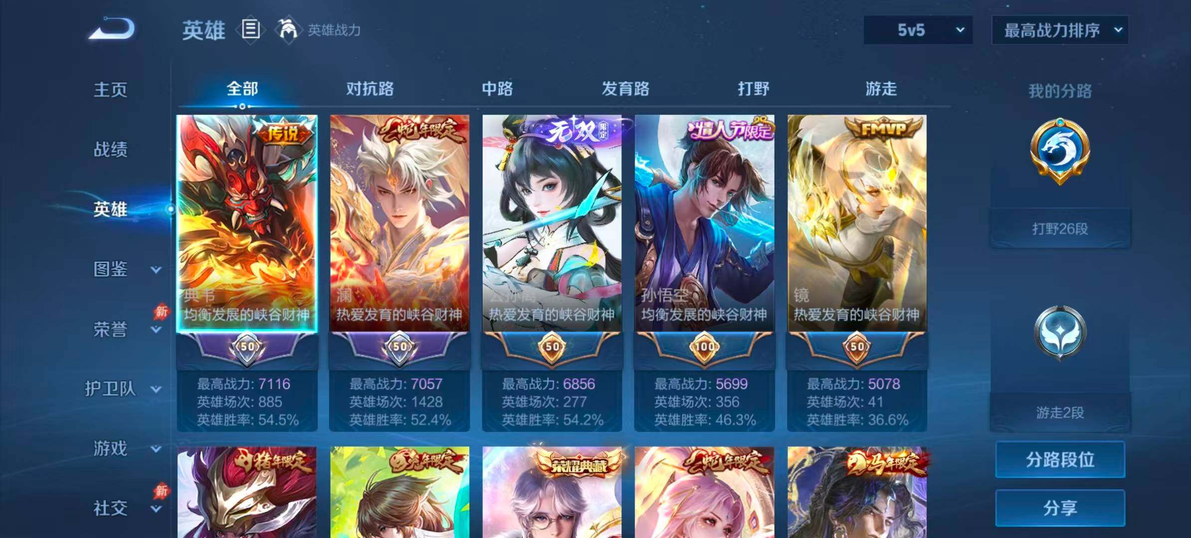 WZQM4511825王者荣耀账号详情图3