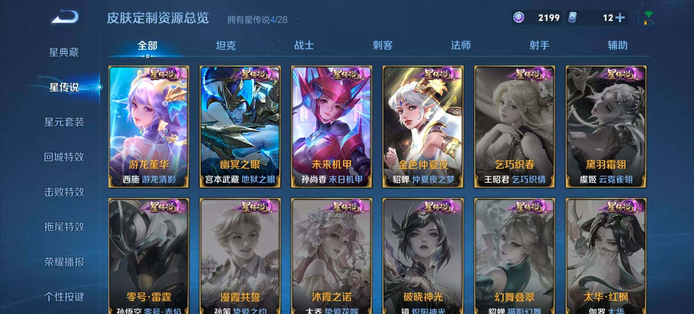 WZQM4511825王者荣耀账号详情图11