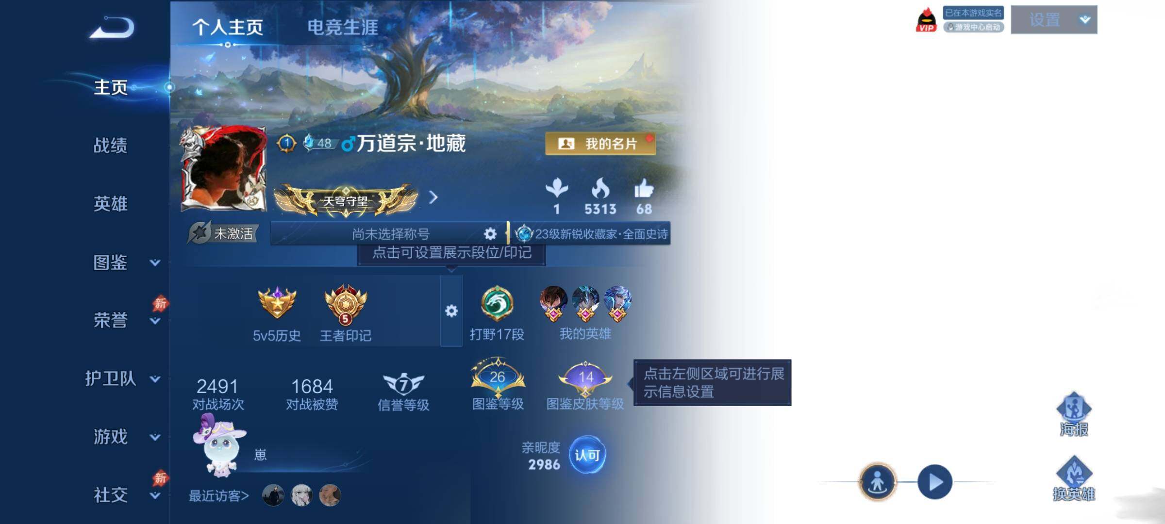 WZJZ4519388王者荣耀账号详情图4 WZJZ4519388王者荣耀账号详情图4