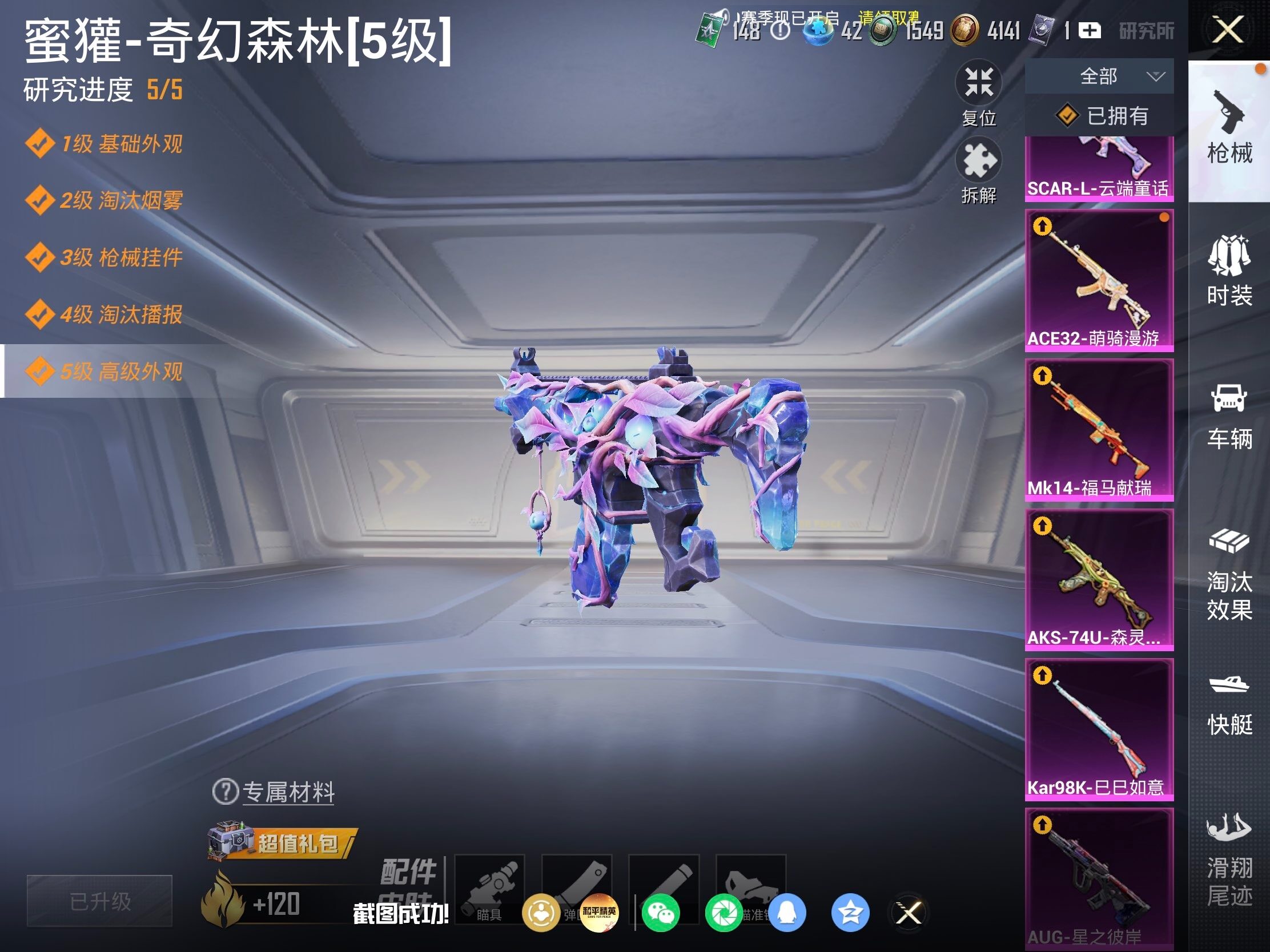 HPJM4300451和平精英账号详情图12 HPJM4300451和平精英账号详情图12