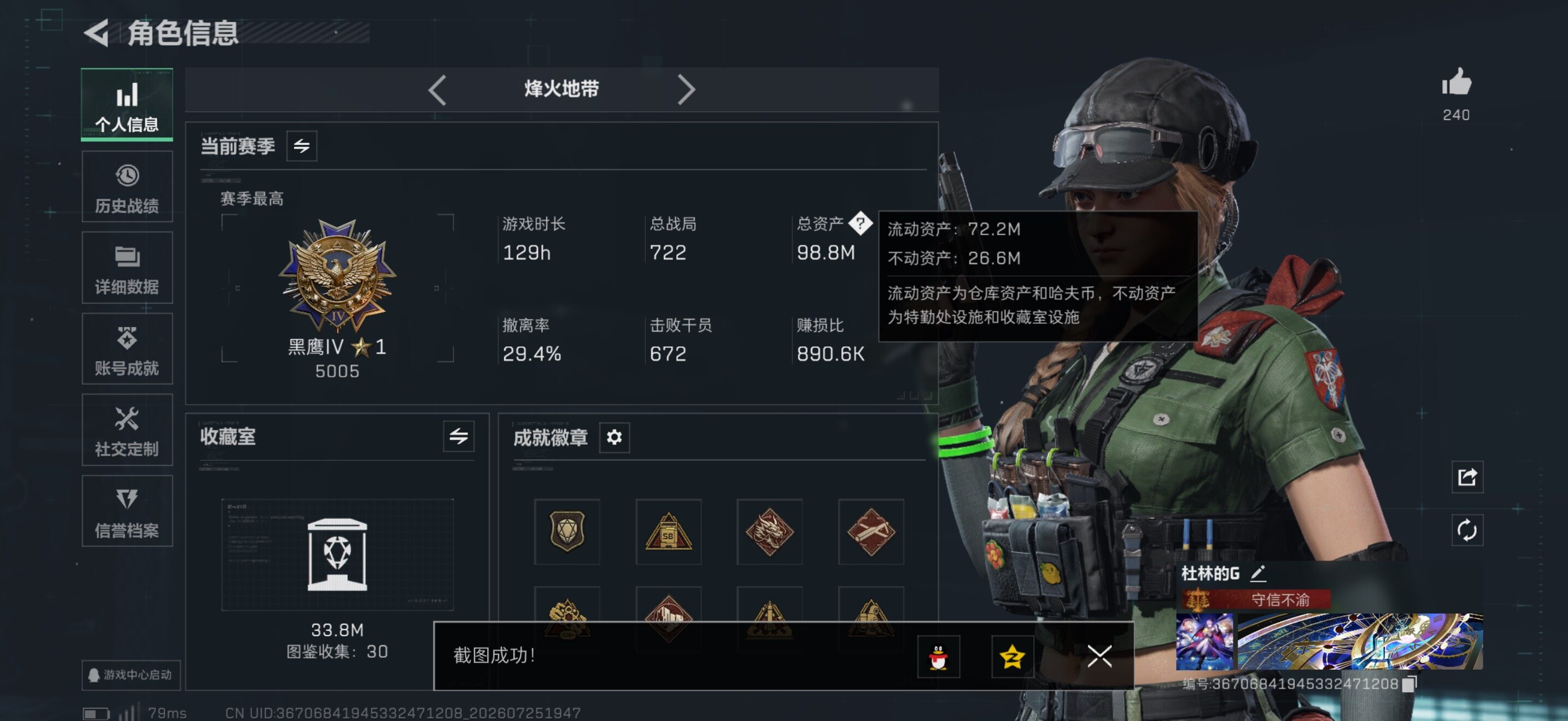 SJZQM4219096三角洲行动账号详情图7 SJZQM4219096三角洲行动账号详情图7
