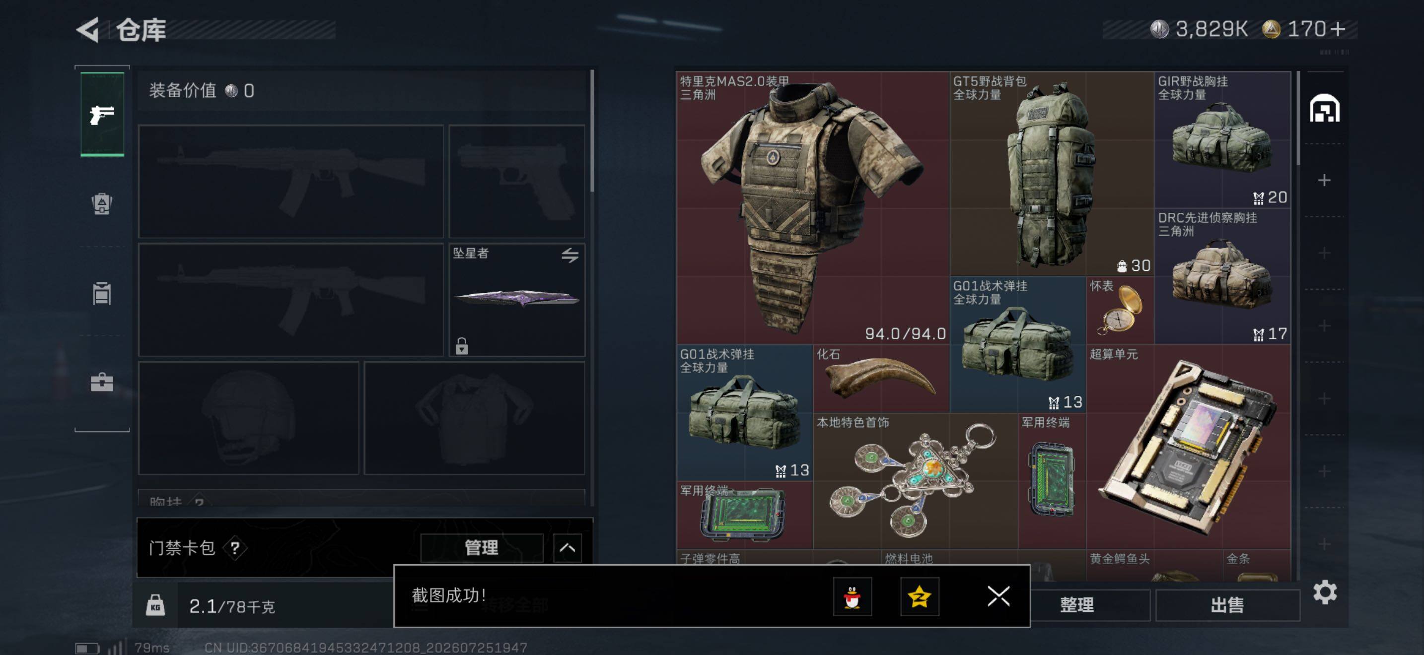 SJZQM4219096三角洲行动账号详情图10 SJZQM4219096三角洲行动账号详情图10
