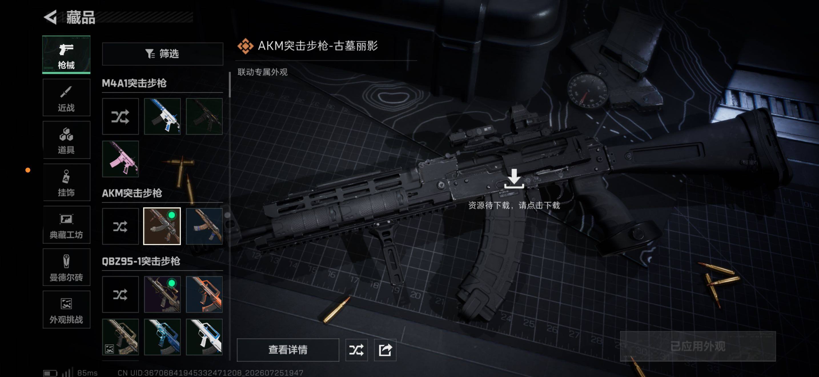 SJZQM4219096三角洲行动账号详情图12 SJZQM4219096三角洲行动账号详情图12