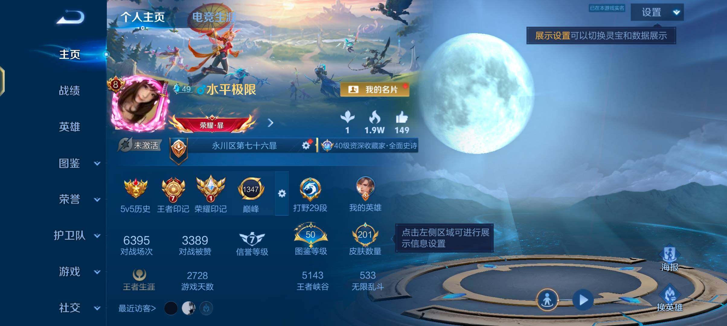 WZJZ4519370王者荣耀账号详情图6 WZJZ4519370王者荣耀账号详情图6