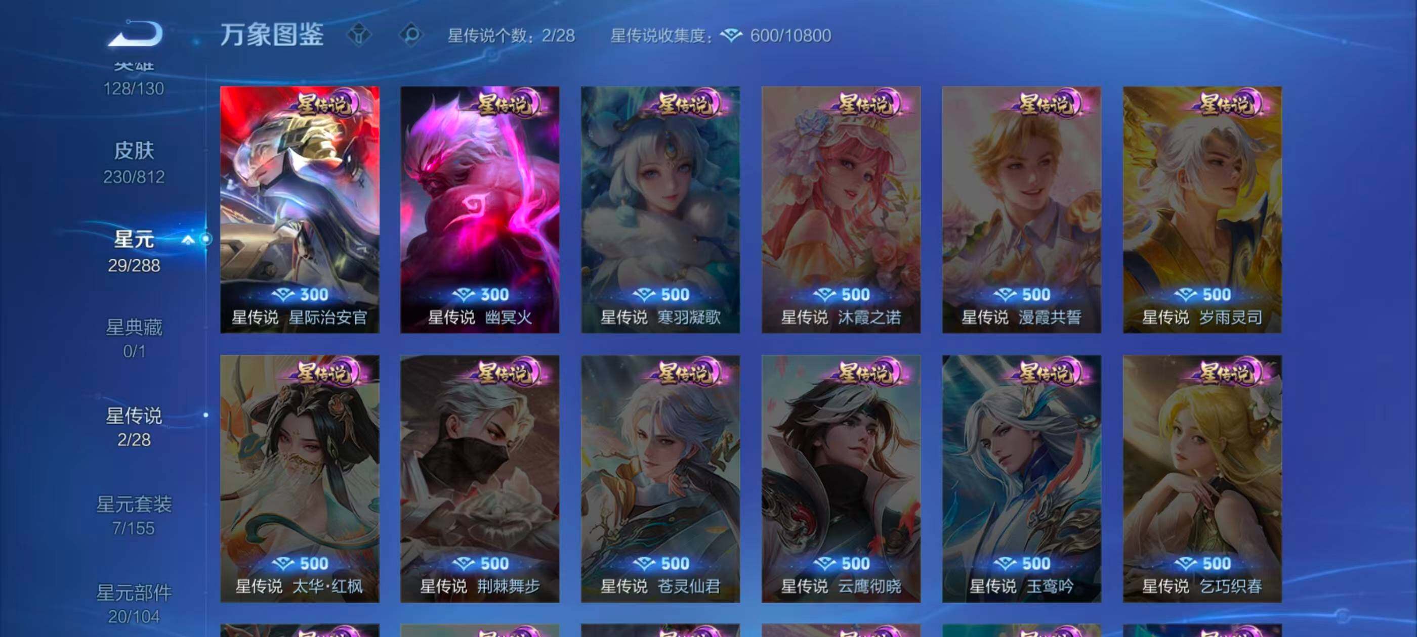 WZQM4517888王者荣耀账号详情图17