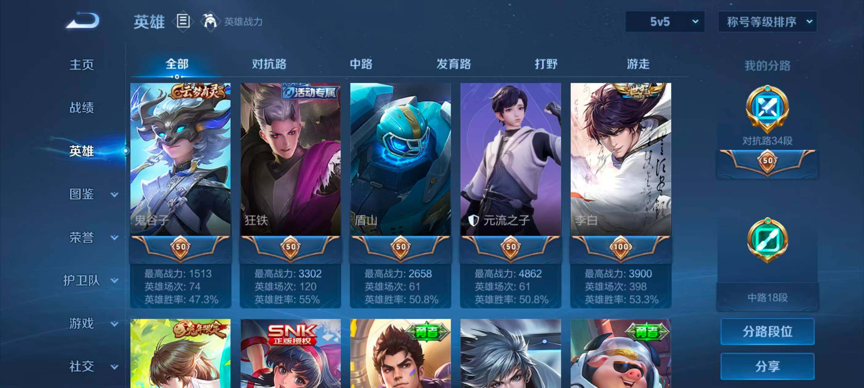 WZQM4517888王者荣耀账号详情图27