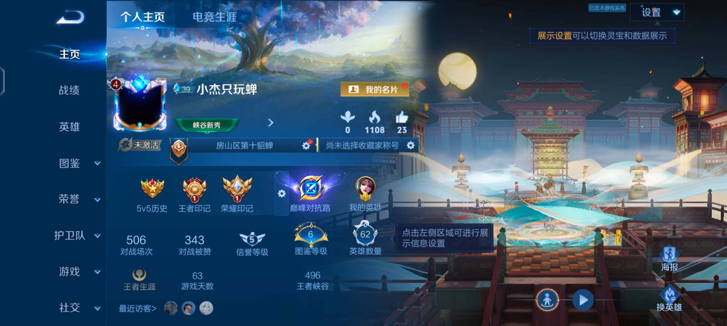 WZJZ4515549王者荣耀账号详情图4 WZJZ4515549王者荣耀账号详情图4