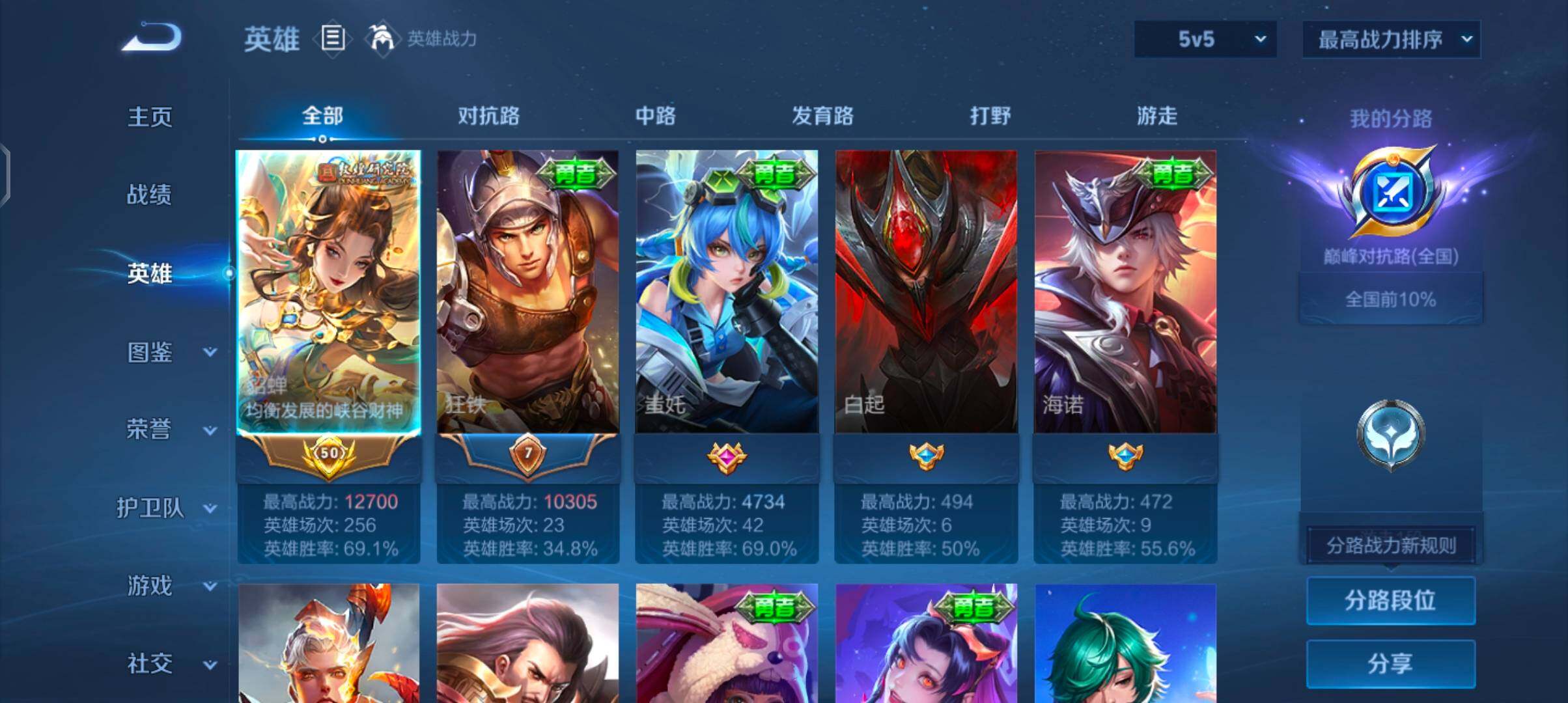 WZJZ4515549王者荣耀账号详情图5 WZJZ4515549王者荣耀账号详情图5