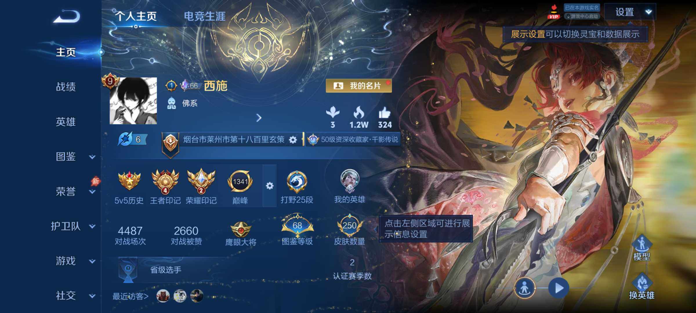 王者荣耀账号安卓QQ精品皮肤号4王者印记3星传说2天幕32按键
安卓Q-V9-最强王者段位-128英雄-250皮肤-1典