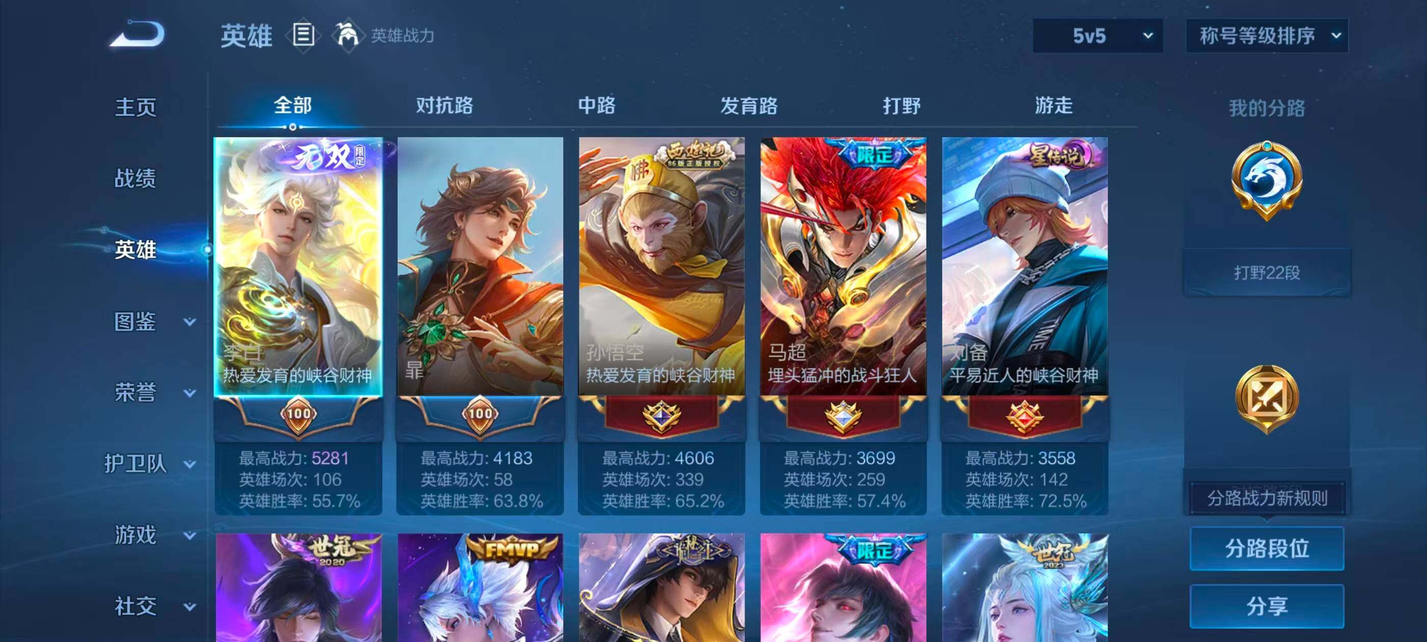 WZQM4517815王者荣耀账号详情图25 WZQM4517815王者荣耀账号详情图25
