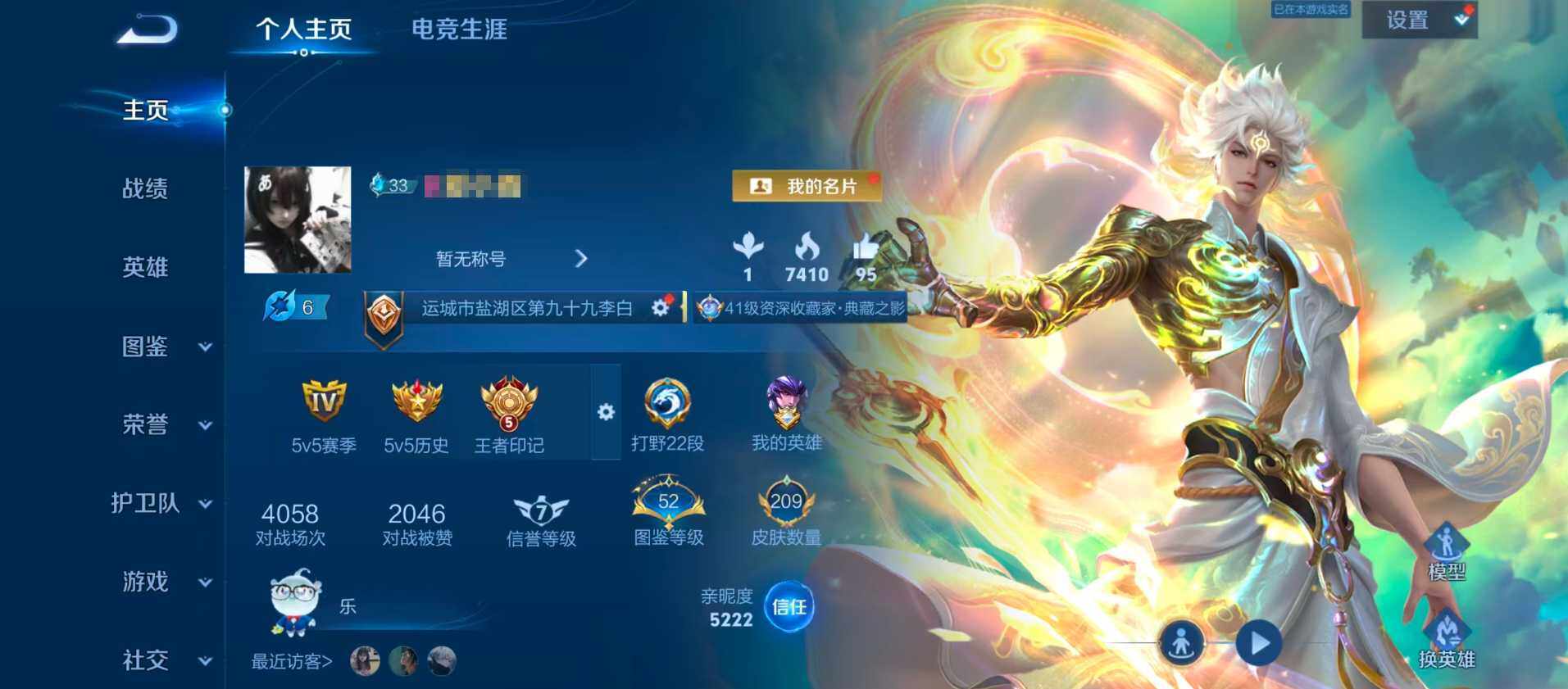 WZQM4517815王者荣耀账号详情图7 WZQM4517815王者荣耀账号详情图7